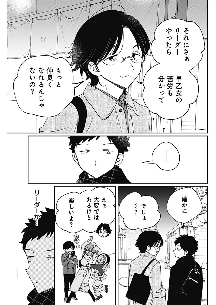 NOA-SENPAI WA TOMODACHI. Chap 129 - Pic 9