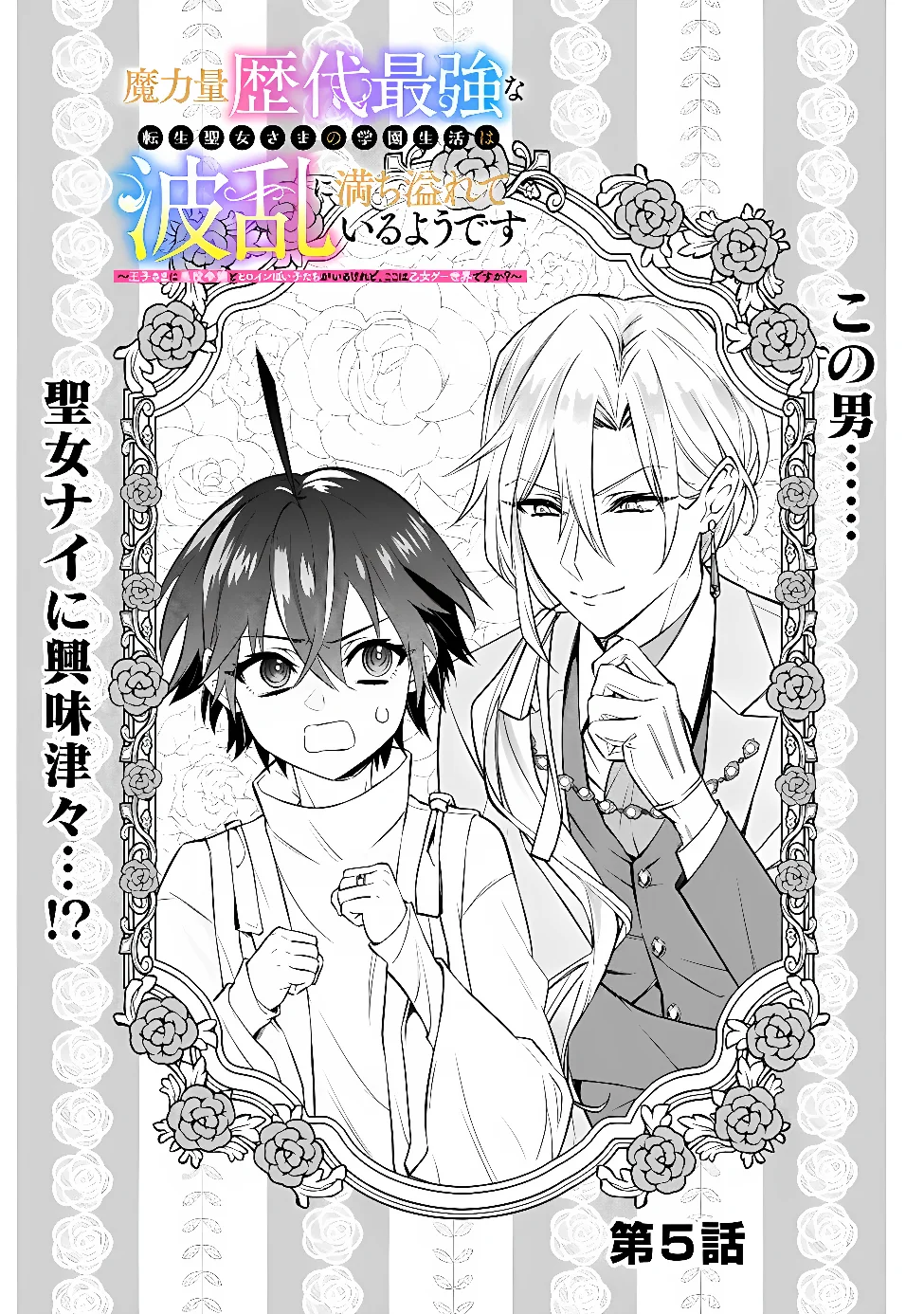 MARYOKURYOU REKIDAI SAIKYOU NA TENSEI SEIJO-SAMA NO GAKUEN SEIKATSU WA HARAN NI MICHIAFURETE IRU YOU DESU Chap 5 - Pic 2