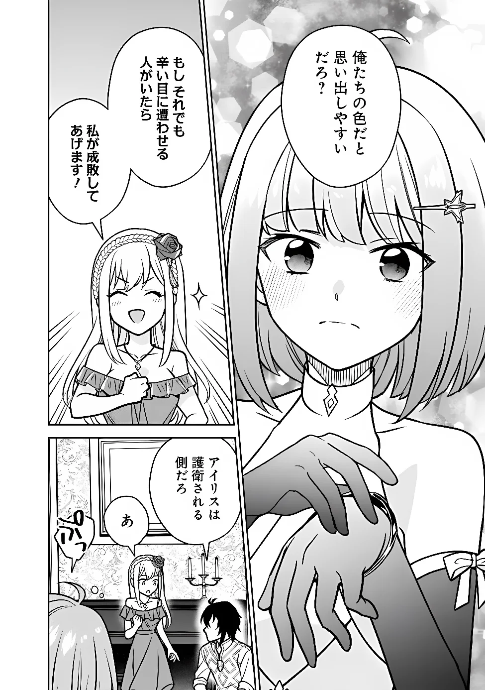 GENSAKU SAIKYOU NO LAST BOSS GA SHUJINKOU NO NAKAMA NI NATTARA? - RAW Chap 12 - Pic 8