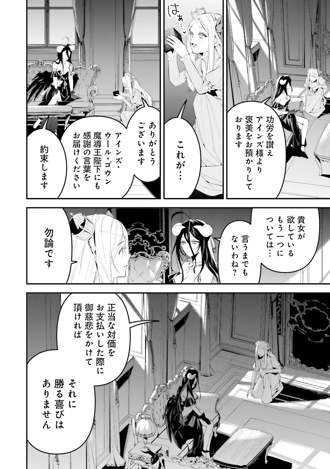 OVERLORD NEW WORLD Chap 4 - Pic 6