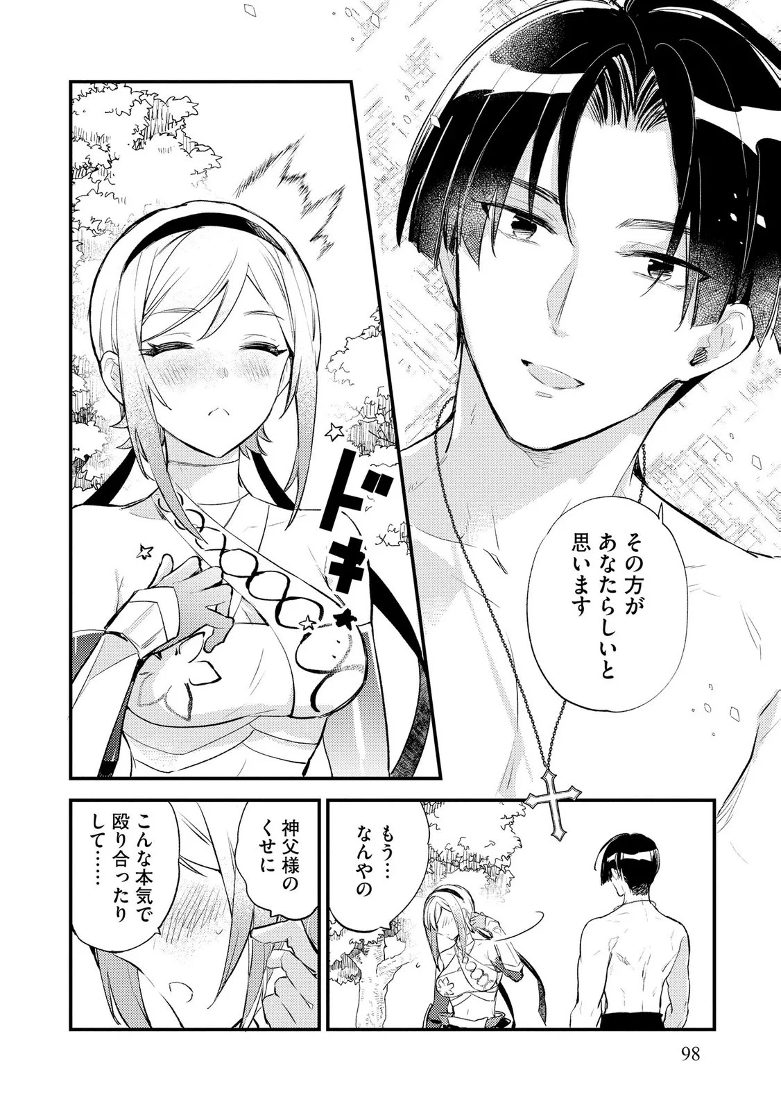 “(JASHIN NO CHI) GA NAGARETEIRU” TO IWARE, SHINSEI KYOUKAI WO TSUIHOU SARETA SHINPU DESU. RIFUJIN NA RIYUU DE KYOUKAI WO OIDA SARETARA, SHINKOU TAISHOU NO MEGAMI-SAMA MO ISSHO NI TSUITE KICHAIMASHITA Chap 4 - Pic 6