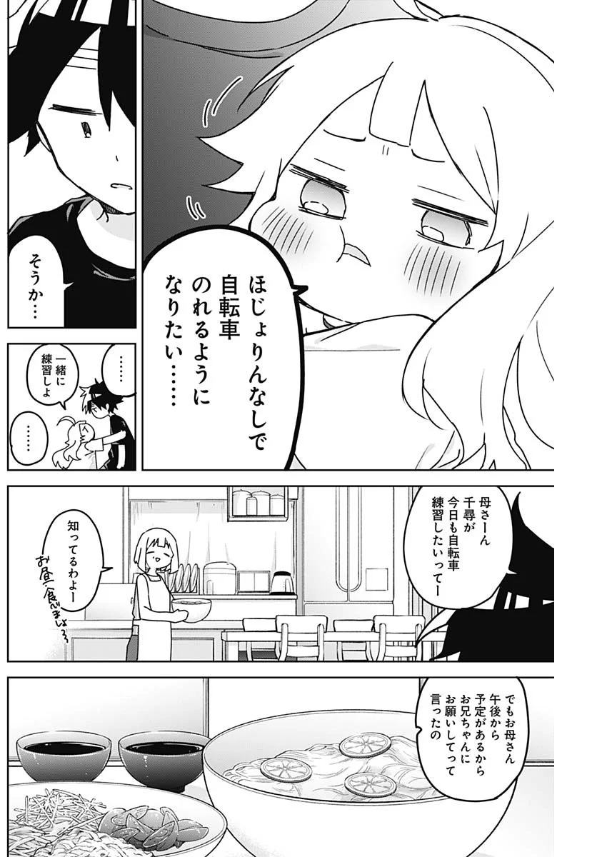 OSANANANANAJIMI Chap 28 - Pic 2