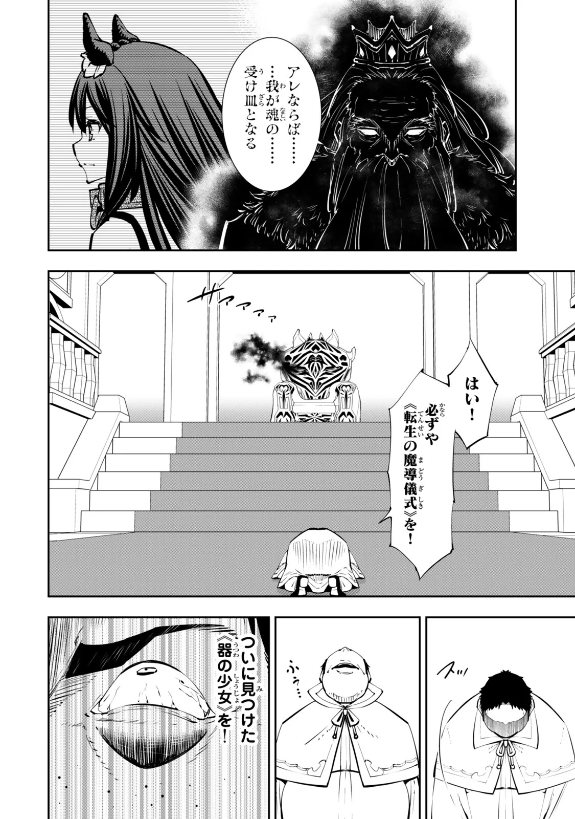 ISEKAI MAOU TO SHOUKAN SHOUJO DOREI MAJUTSU - RAW Chap 138.3 - Pic 8