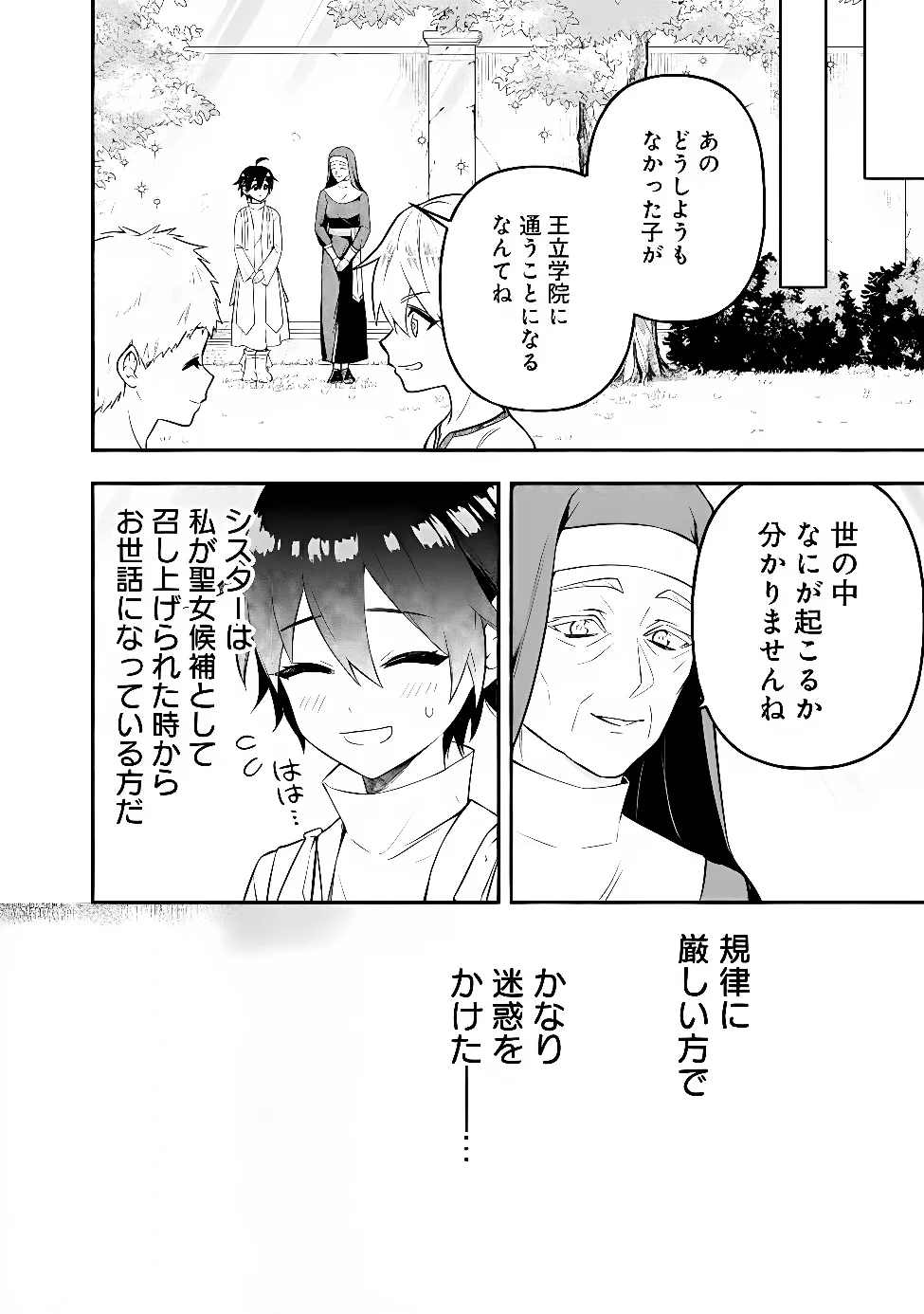 MARYOKURYOU REKIDAI SAIKYOU NA TENSEI SEIJO-SAMA NO GAKUEN SEIKATSU WA HARAN NI MICHIAFURETE IRU YOU DESU Chap 4 - Pic 10
