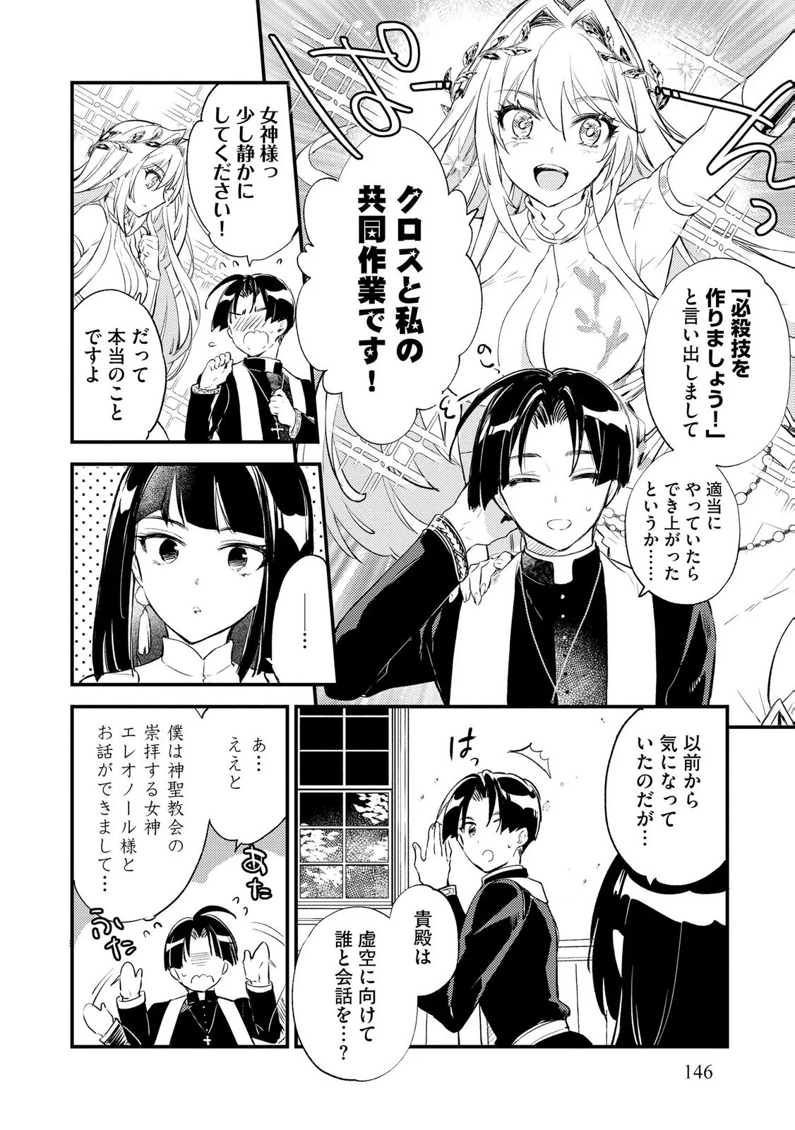 “(JASHIN NO CHI) GA NAGARETEIRU” TO IWARE, SHINSEI KYOUKAI WO TSUIHOU SARETA SHINPU DESU. RIFUJIN NA RIYUU DE KYOUKAI WO OIDA SARETARA, SHINKOU TAISHOU NO MEGAMI-SAMA MO ISSHO NI TSUITE KICHAIMASHITA Chap 6 - Pic 4