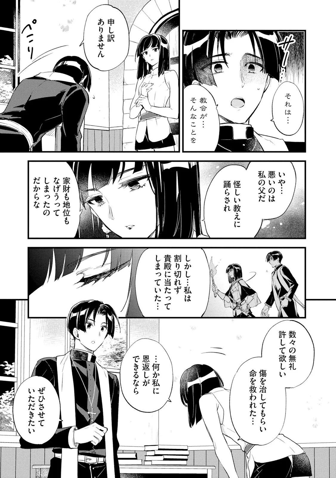“(JASHIN NO CHI) GA NAGARETEIRU” TO IWARE, SHINSEI KYOUKAI WO TSUIHOU SARETA SHINPU DESU. RIFUJIN NA RIYUU DE KYOUKAI WO OIDA SARETARA, SHINKOU TAISHOU NO MEGAMI-SAMA MO ISSHO NI TSUITE KICHAIMASHITA Chap 6 - Pic 7