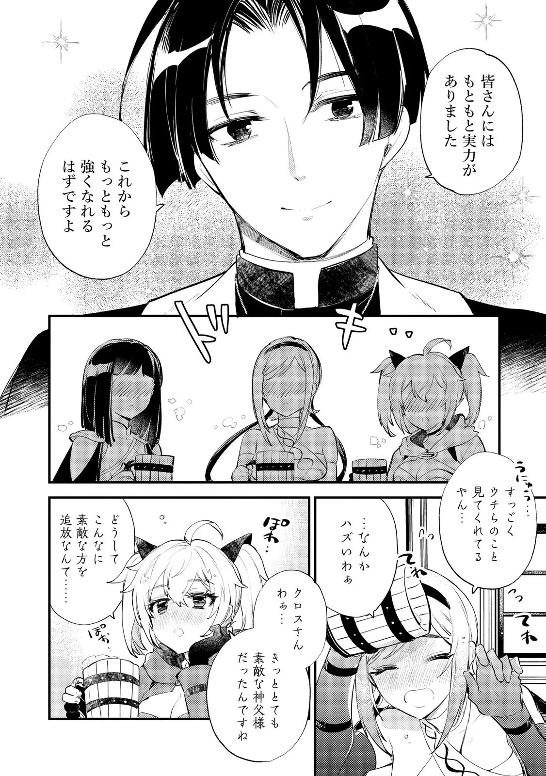 “(JASHIN NO CHI) GA NAGARETEIRU” TO IWARE, SHINSEI KYOUKAI WO TSUIHOU SARETA SHINPU DESU. RIFUJIN NA RIYUU DE KYOUKAI WO OIDA SARETARA, SHINKOU TAISHOU NO MEGAMI-SAMA MO ISSHO NI TSUITE KICHAIMASHITA Chap 6 - Pic 28