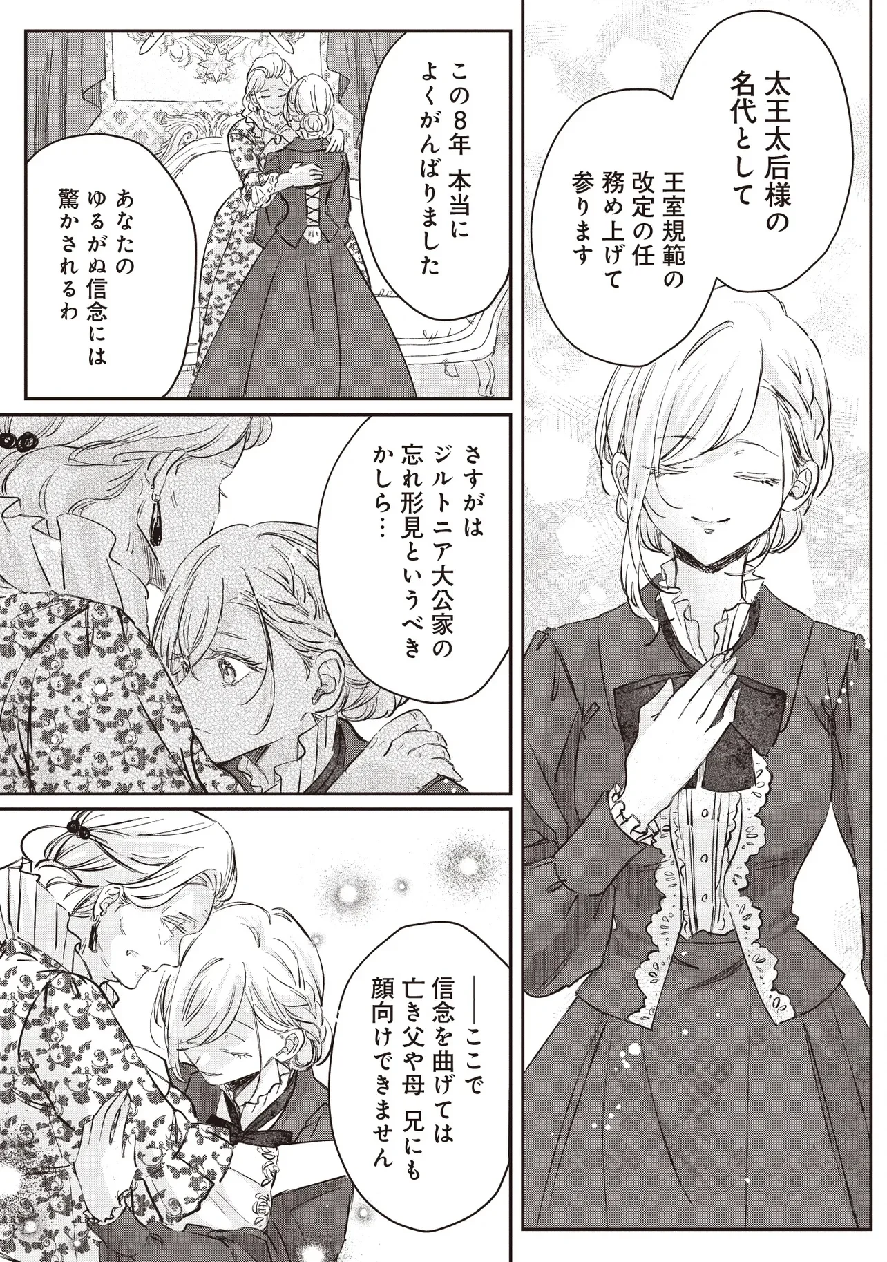 WASURERARETA KISAKI DESU NO DE HATSUKOI NO DANNA-SAMA NI OKURU SHIAWASE NA SAIKON Chap 1.1 - Pic 13