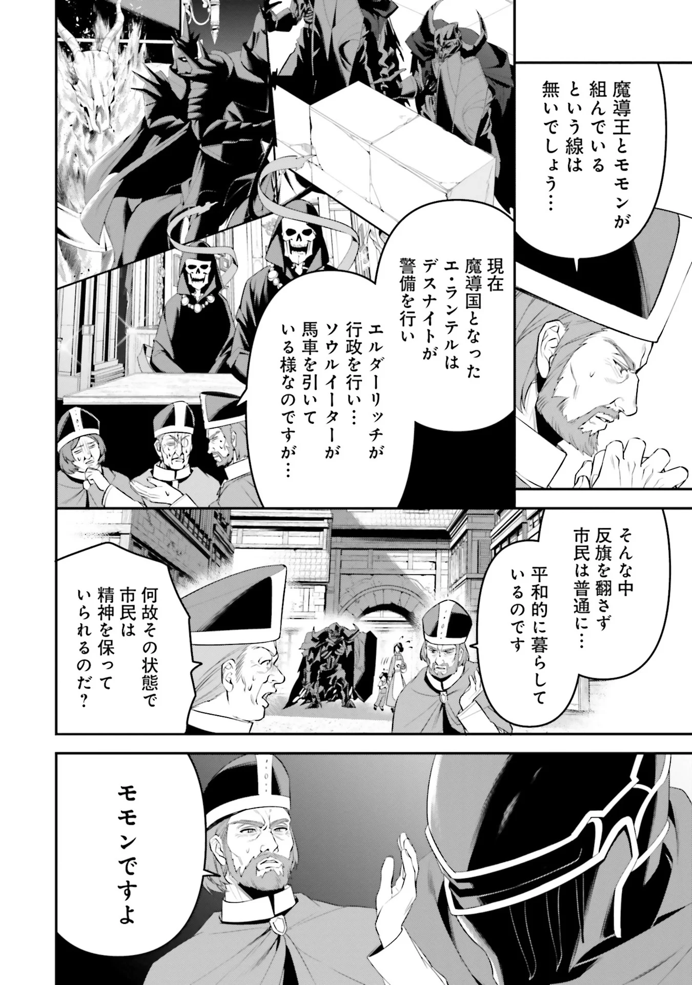 OVERLORD NEW WORLD Chap 4 - Pic 18