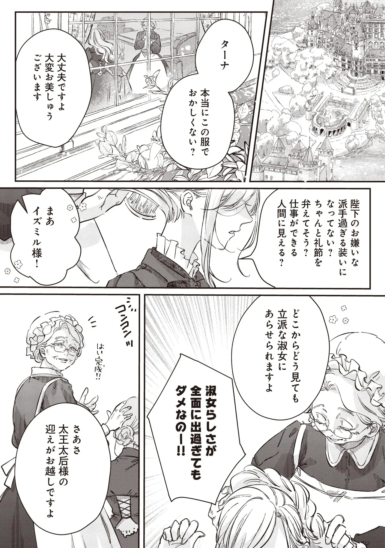 WASURERARETA KISAKI DESU NO DE HATSUKOI NO DANNA-SAMA NI OKURU SHIAWASE NA SAIKON Chap 1.1 - Pic 5