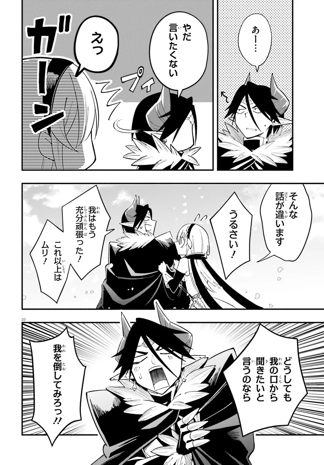 YUUSHA WA MAOU GA SUKIRASHII Chapter 15 - Page 22