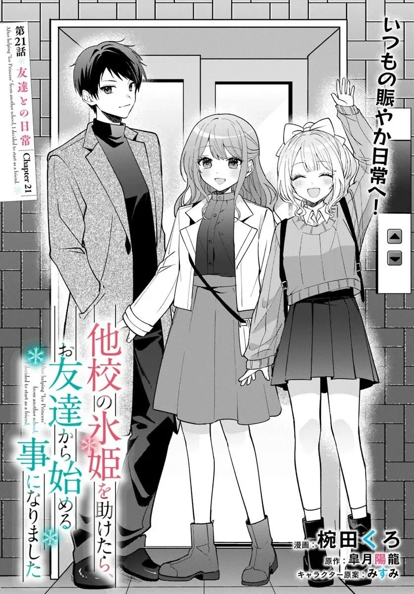 TAKOU NO HIKI WO TASUKETARA, OTOMODACHI KARA HAJIMERU KOTO NI NARIMASHITA Chapter 21.1 - Page 2