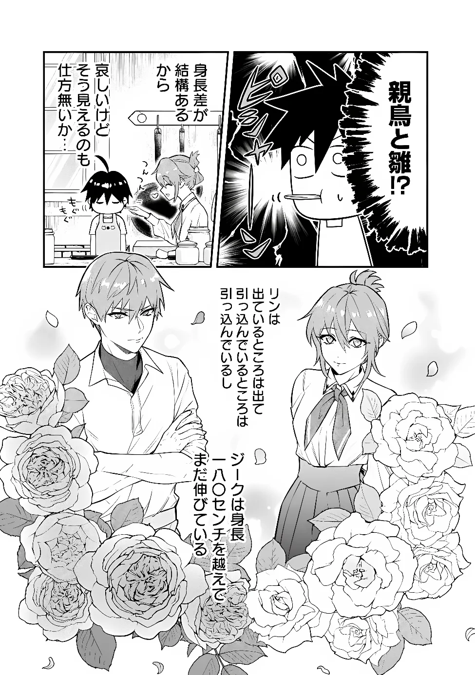 MARYOKURYOU REKIDAI SAIKYOU NA TENSEI SEIJO-SAMA NO GAKUEN SEIKATSU WA HARAN NI MICHIAFURETE IRU YOU DESU Chap 4 - Pic 5