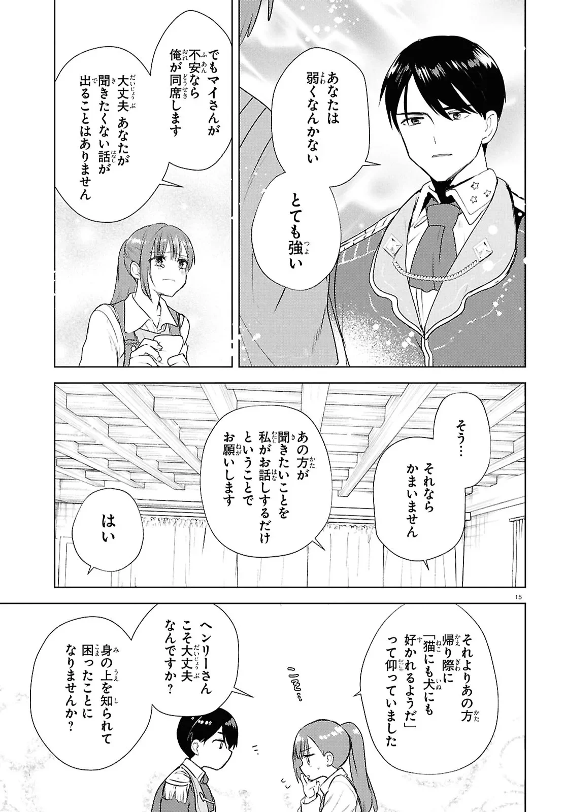 OUTO NO IKIDOMARI CAFE “KAKUREGA”: UKKARI MAHOUTSUKAI NI NATTA WATASHI NO MISE NI HITTOU BUNKAN-SAMA GA KUTSUROGI NI KIMASU Chap 16.2 - Pic 15