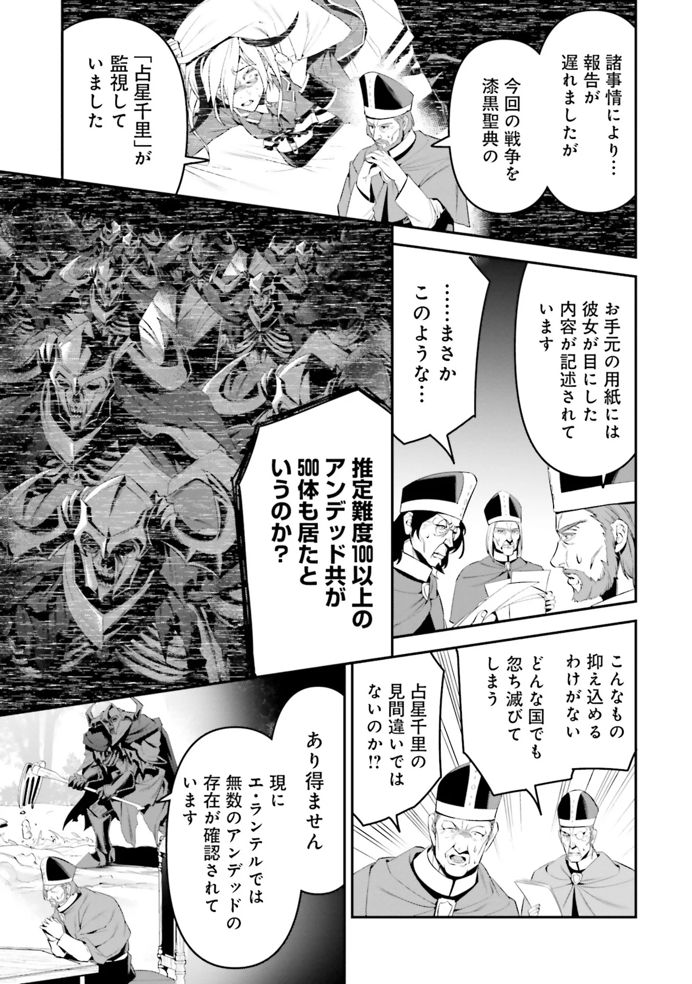 OVERLORD NEW WORLD Chap 4 - Pic 11