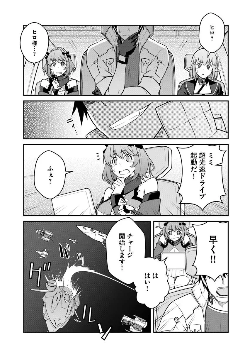MEZAMETARA SAIKYOU SOUBI TO UCHUUSEN-MOCHI DATTA NO DE, IKKODATE MEZASHITE YOUHEI TOSHITE JIYUU NI IKITAI (MANGA) - RAW Chap 58.2 - Pic 12