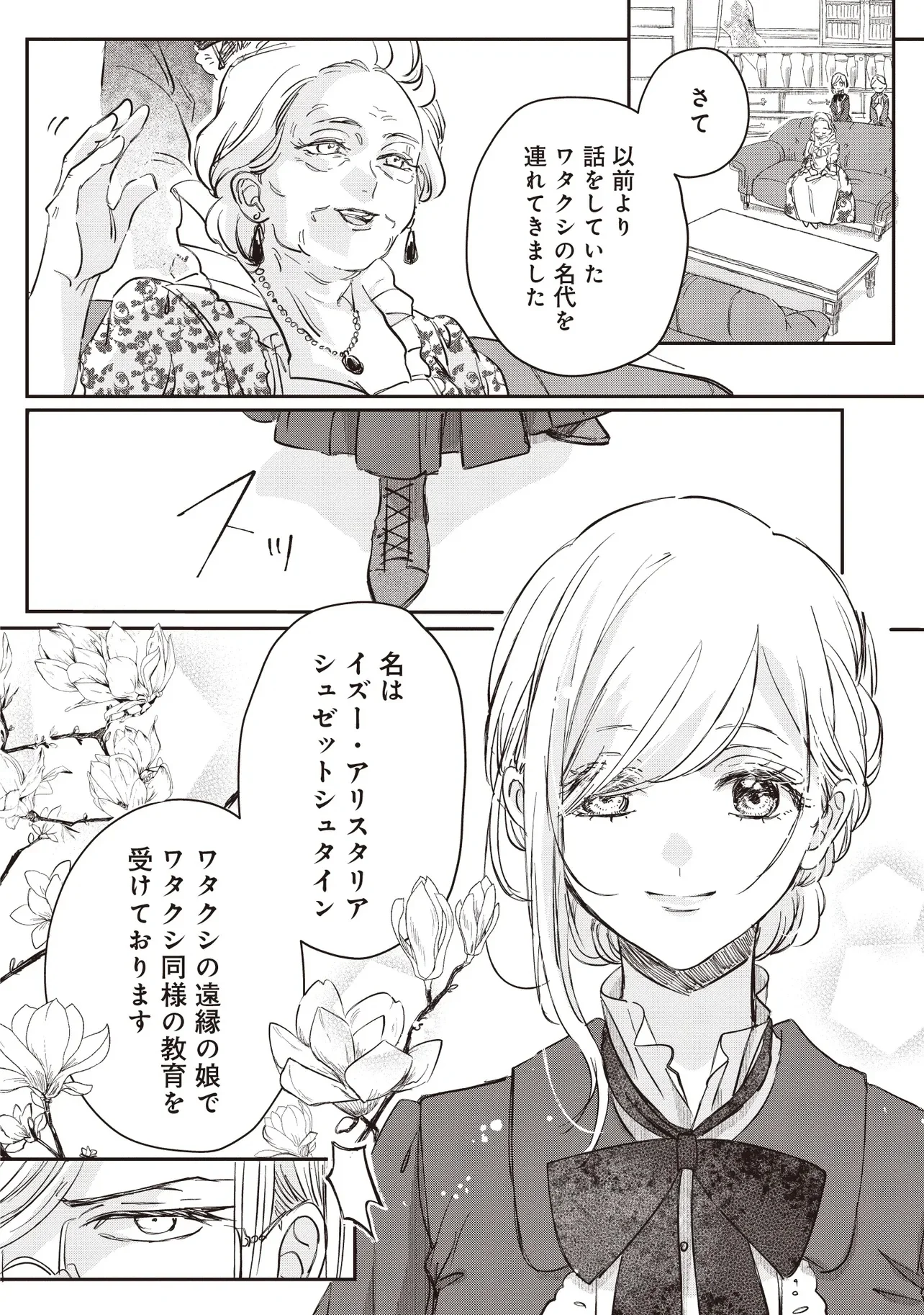 WASURERARETA KISAKI DESU NO DE HATSUKOI NO DANNA-SAMA NI OKURU SHIAWASE NA SAIKON Chap 1.1 - Pic 16