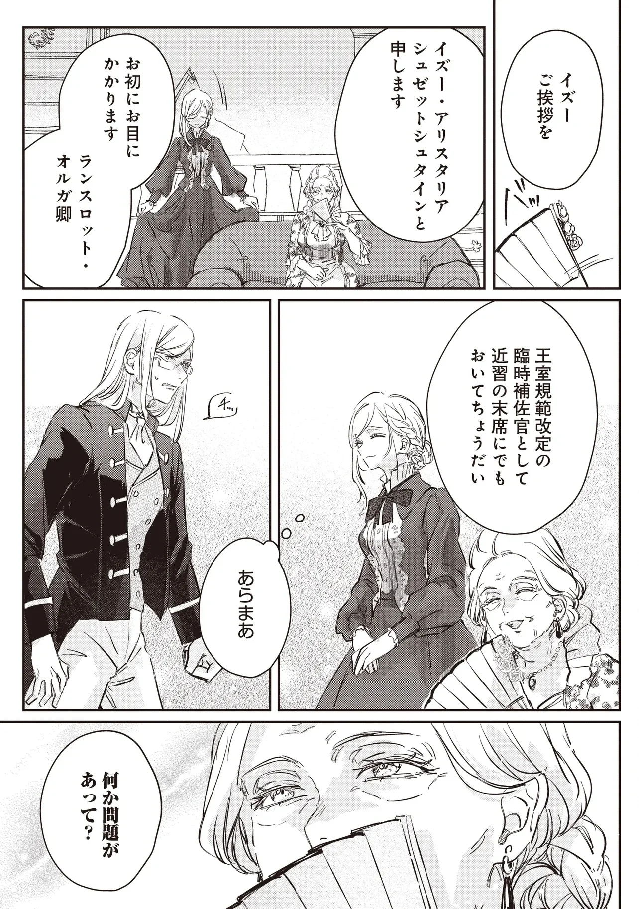WASURERARETA KISAKI DESU NO DE HATSUKOI NO DANNA-SAMA NI OKURU SHIAWASE NA SAIKON Chap 1.1 - Pic 17
