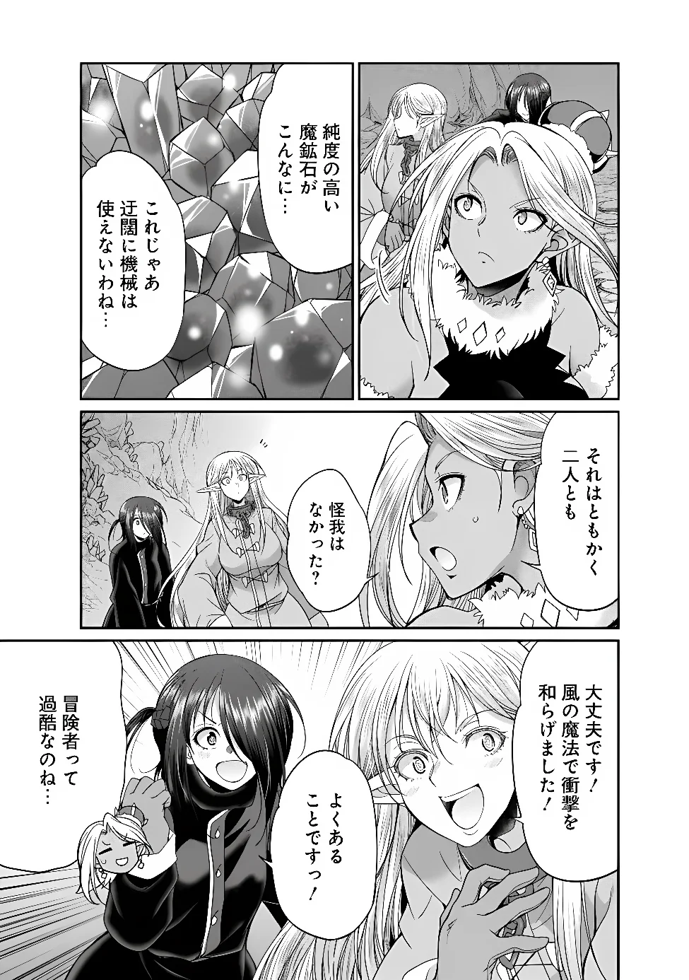 ELF DOREI TO KIZUKU DUNGEON HAREM Chap 35.2 - Pic 5
