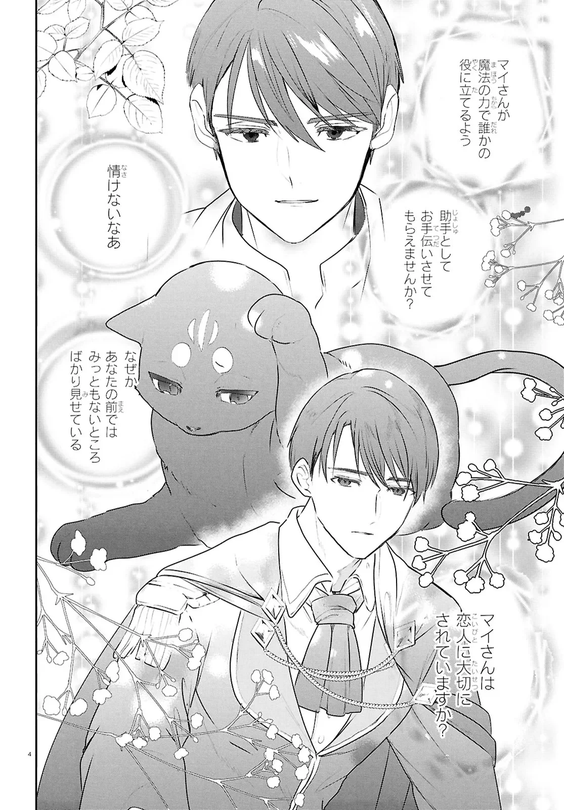 OUTO NO IKIDOMARI CAFE “KAKUREGA”: UKKARI MAHOUTSUKAI NI NATTA WATASHI NO MISE NI HITTOU BUNKAN-SAMA GA KUTSUROGI NI KIMASU Chap 16.2 - Pic 4