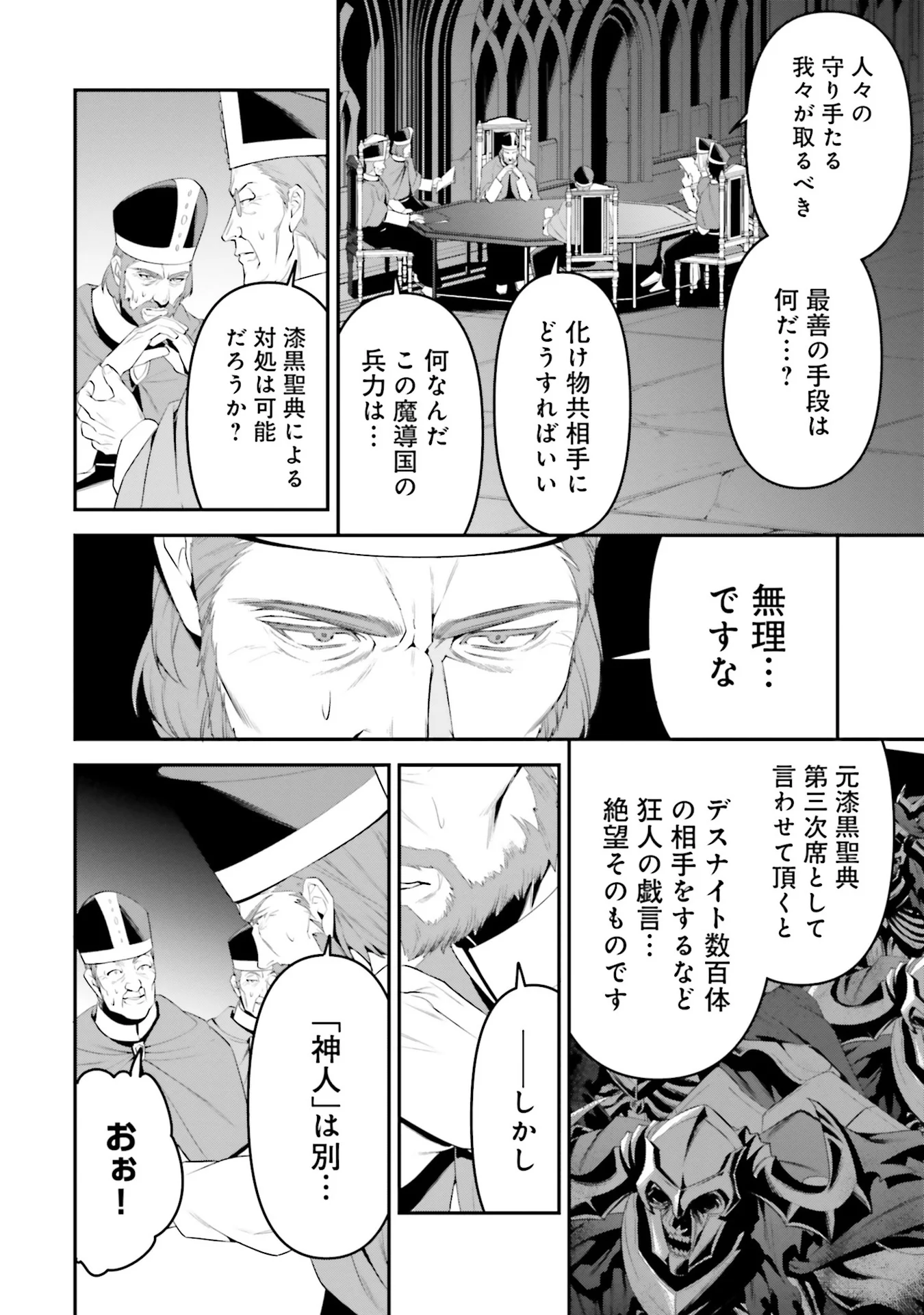 OVERLORD NEW WORLD Chap 4 - Pic 12
