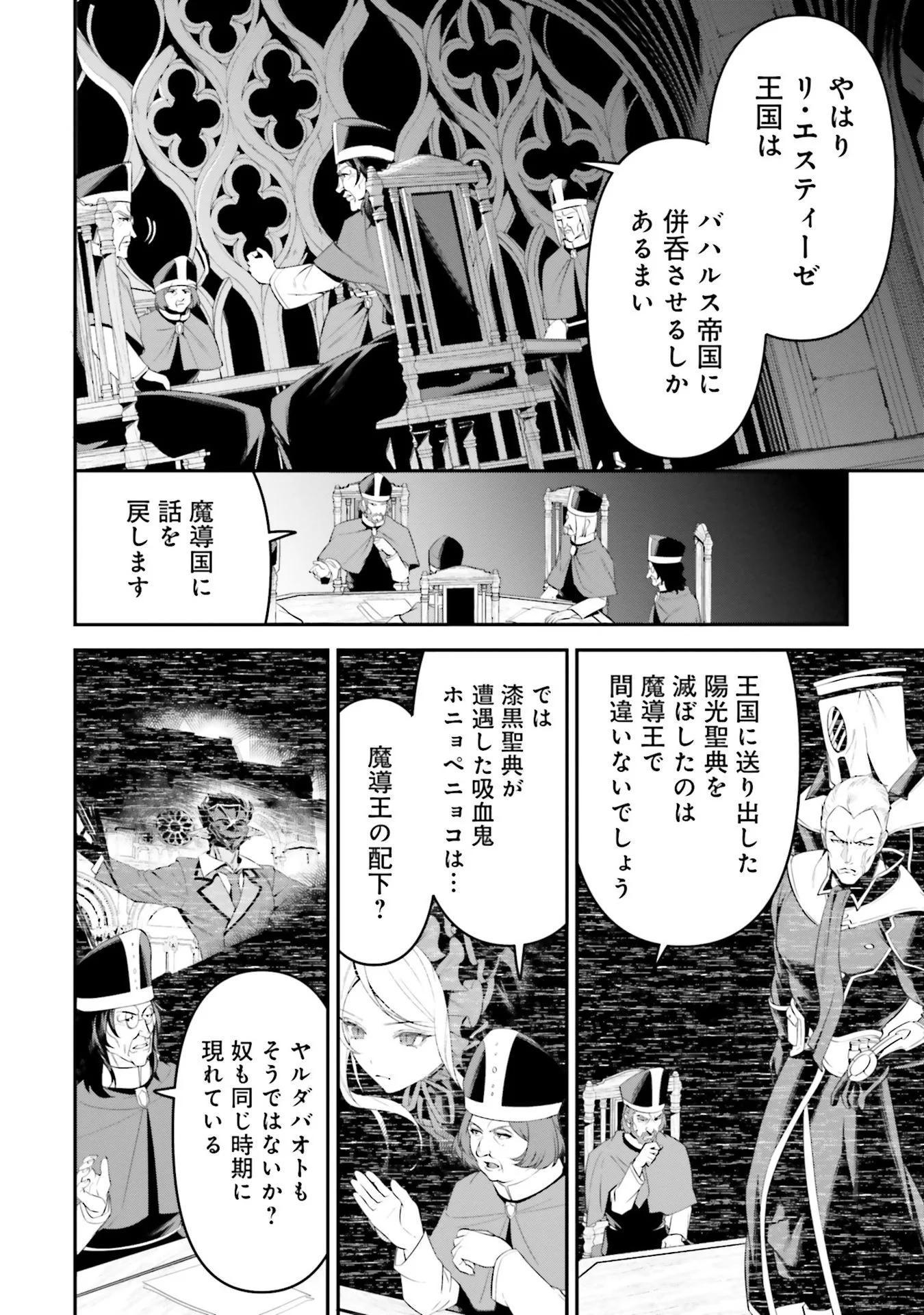 OVERLORD NEW WORLD Chap 4 - Pic 16