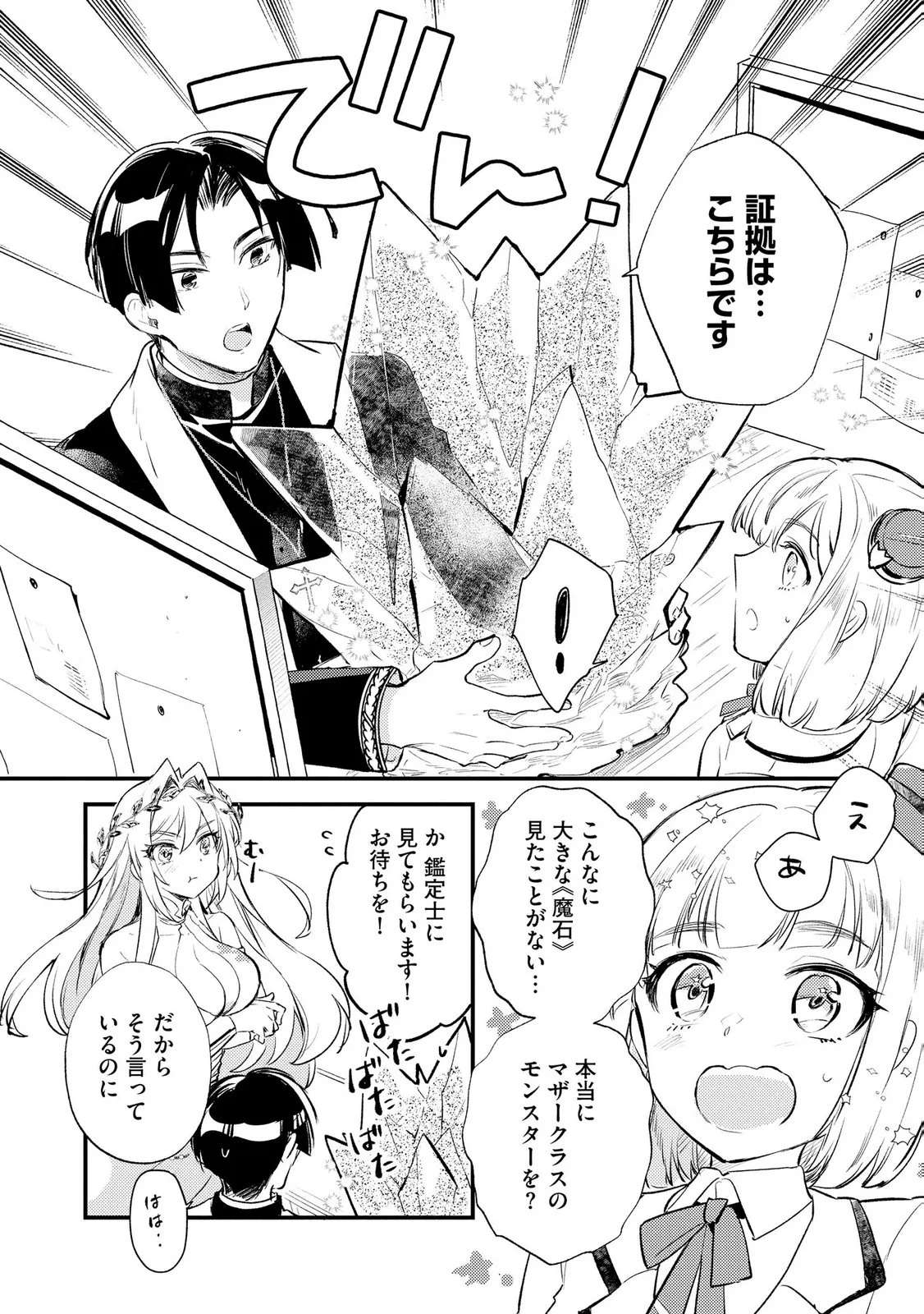“(JASHIN NO CHI) GA NAGARETEIRU” TO IWARE, SHINSEI KYOUKAI WO TSUIHOU SARETA SHINPU DESU. RIFUJIN NA RIYUU DE KYOUKAI WO OIDA SARETARA, SHINKOU TAISHOU NO MEGAMI-SAMA MO ISSHO NI TSUITE KICHAIMASHITA Chap 6 - Pic 14