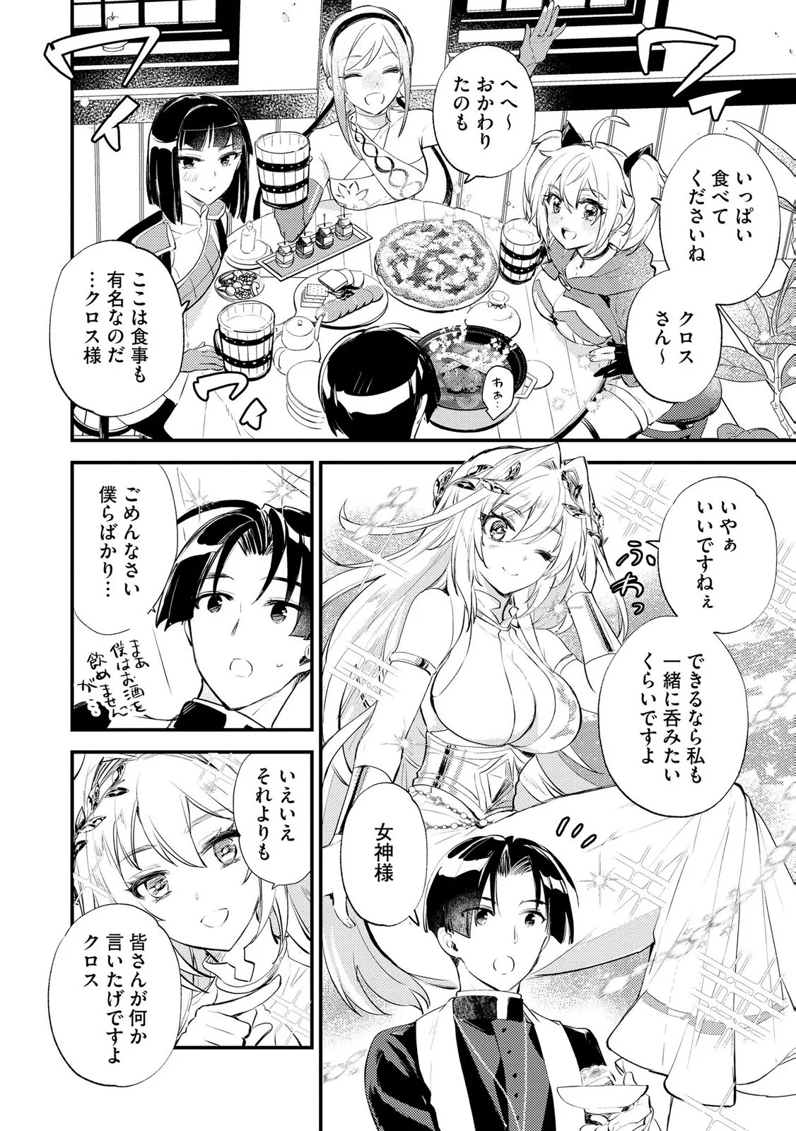 “(JASHIN NO CHI) GA NAGARETEIRU” TO IWARE, SHINSEI KYOUKAI WO TSUIHOU SARETA SHINPU DESU. RIFUJIN NA RIYUU DE KYOUKAI WO OIDA SARETARA, SHINKOU TAISHOU NO MEGAMI-SAMA MO ISSHO NI TSUITE KICHAIMASHITA Chap 6 - Pic 24