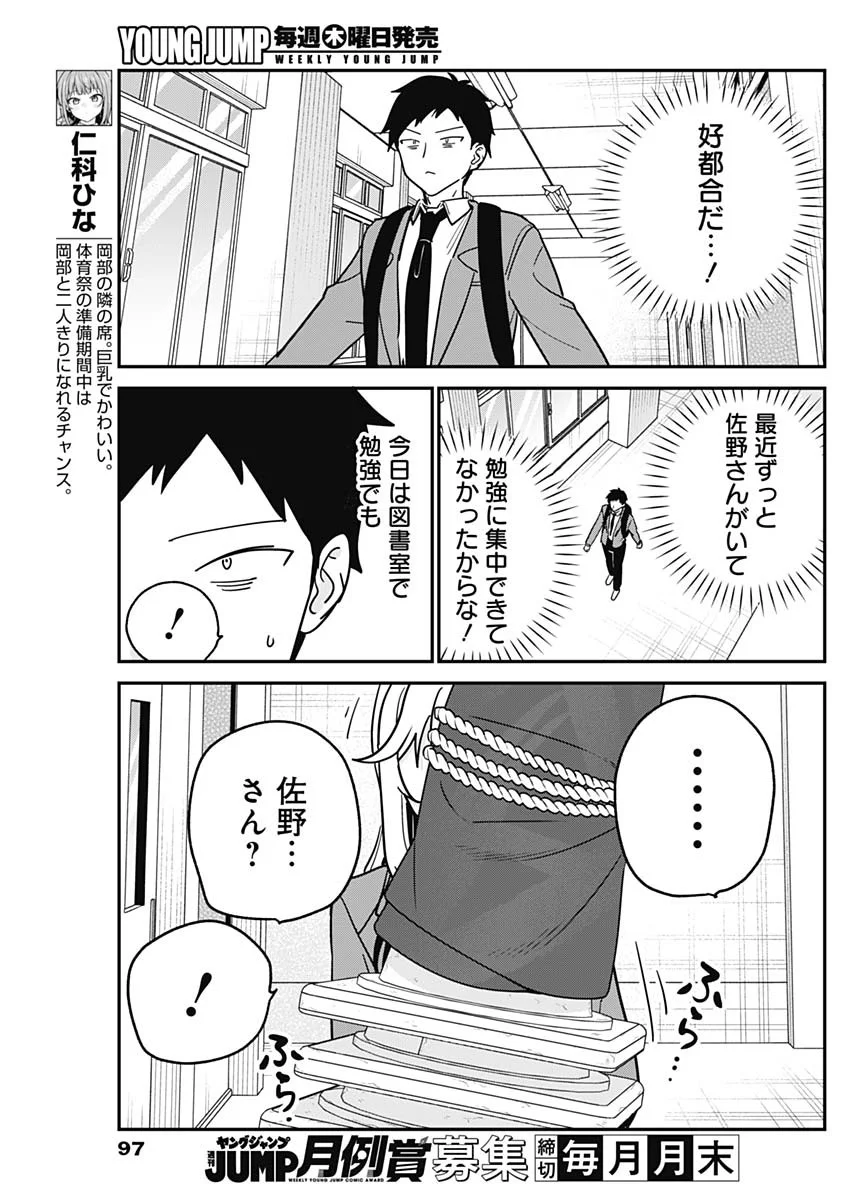 WATASHI NO KOTO SUKI JA NAKATTA NO KA YO!? Chap 22 - Pic 5