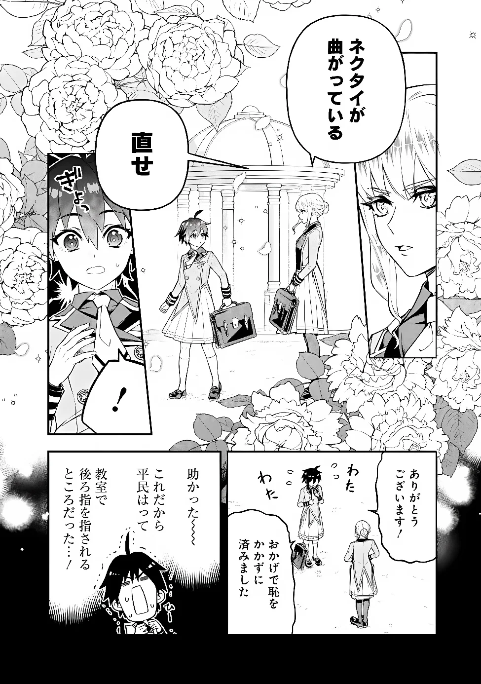MARYOKURYOU REKIDAI SAIKYOU NA TENSEI SEIJO-SAMA NO GAKUEN SEIKATSU WA HARAN NI MICHIAFURETE IRU YOU DESU Chap 4 - Pic 26