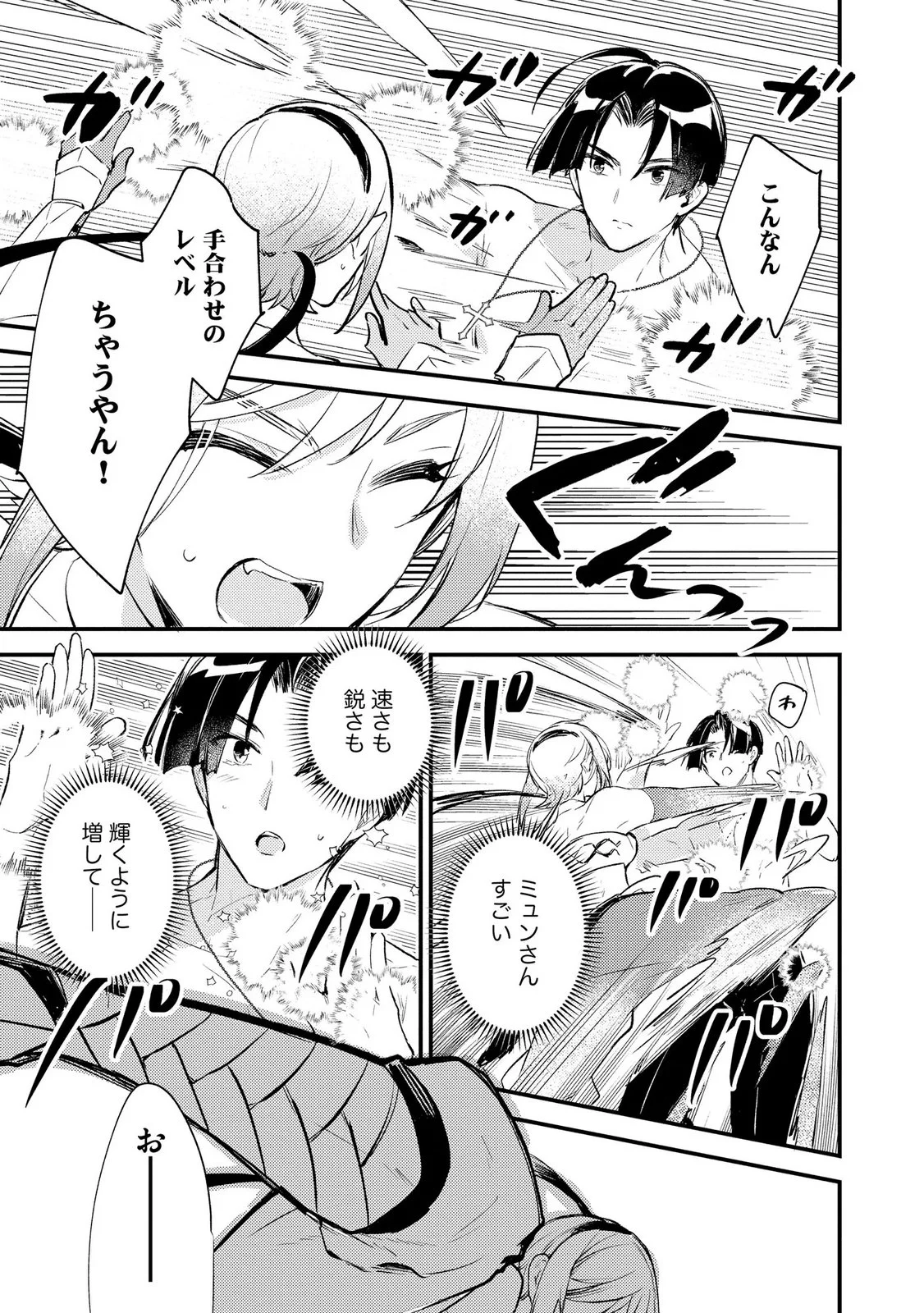 “(JASHIN NO CHI) GA NAGARETEIRU” TO IWARE, SHINSEI KYOUKAI WO TSUIHOU SARETA SHINPU DESU. RIFUJIN NA RIYUU DE KYOUKAI WO OIDA SARETARA, SHINKOU TAISHOU NO MEGAMI-SAMA MO ISSHO NI TSUITE KICHAIMASHITA Chap 4 - Pic 3