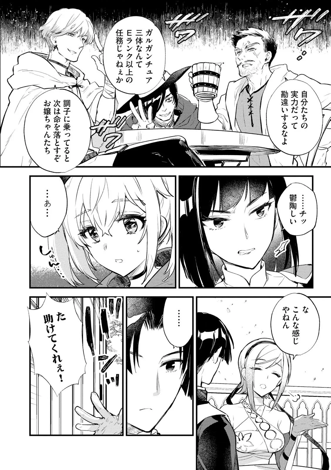 “(JASHIN NO CHI) GA NAGARETEIRU” TO IWARE, SHINSEI KYOUKAI WO TSUIHOU SARETA SHINPU DESU. RIFUJIN NA RIYUU DE KYOUKAI WO OIDA SARETARA, SHINKOU TAISHOU NO MEGAMI-SAMA MO ISSHO NI TSUITE KICHAIMASHITA Chap 4 - Pic 12