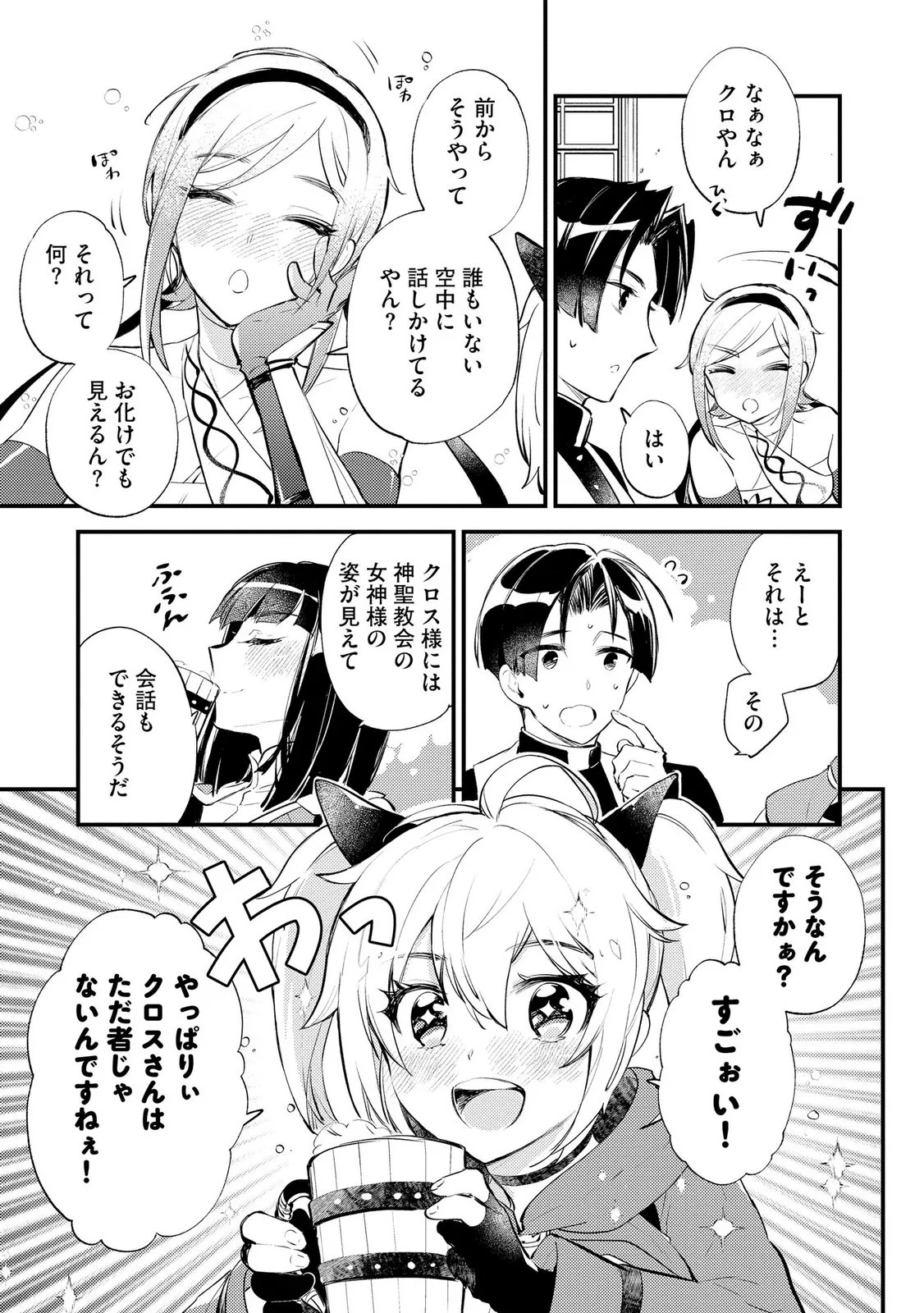 “(JASHIN NO CHI) GA NAGARETEIRU” TO IWARE, SHINSEI KYOUKAI WO TSUIHOU SARETA SHINPU DESU. RIFUJIN NA RIYUU DE KYOUKAI WO OIDA SARETARA, SHINKOU TAISHOU NO MEGAMI-SAMA MO ISSHO NI TSUITE KICHAIMASHITA Chap 6 - Pic 25