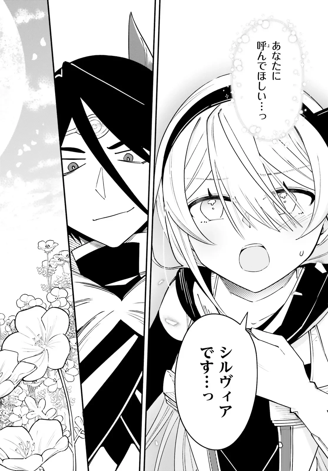 YUUSHA WA MAOU GA SUKIRASHII Chapter 15 - Page 18