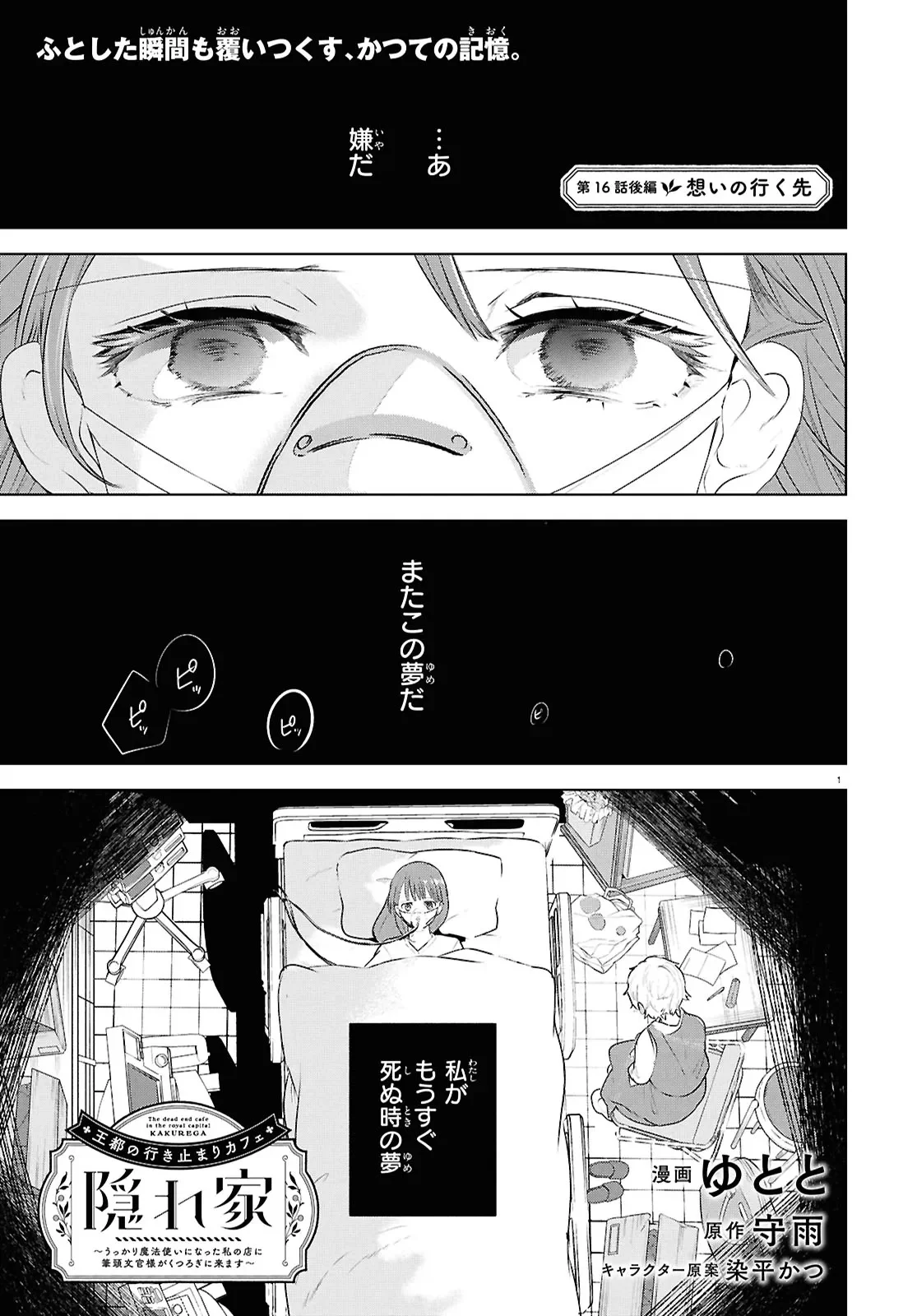 OUTO NO IKIDOMARI CAFE “KAKUREGA”: UKKARI MAHOUTSUKAI NI NATTA WATASHI NO MISE NI HITTOU BUNKAN-SAMA GA KUTSUROGI NI KIMASU Chap 16.2 - Pic 1