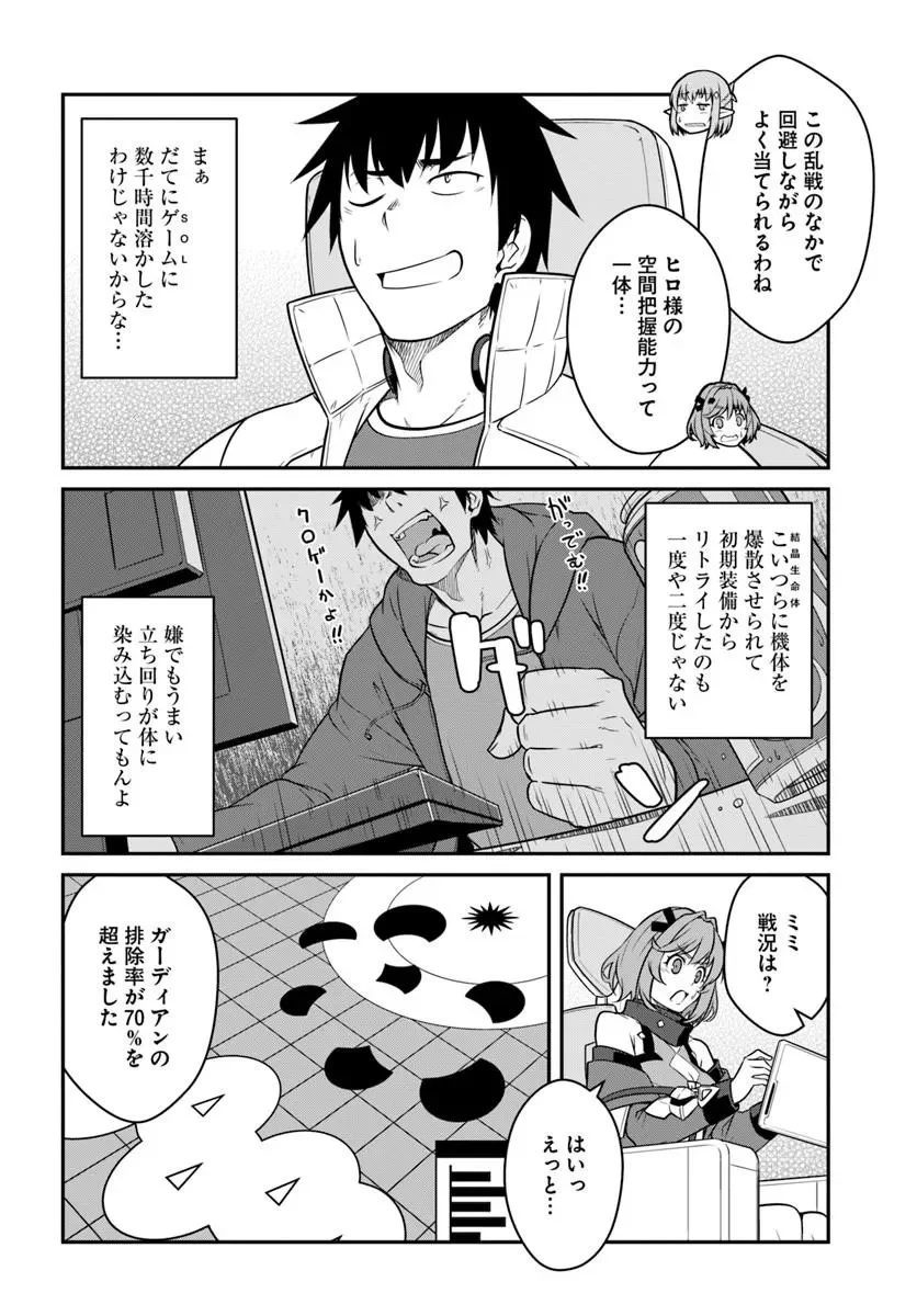 MEZAMETARA SAIKYOU SOUBI TO UCHUUSEN-MOCHI DATTA NO DE, IKKODATE MEZASHITE YOUHEI TOSHITE JIYUU NI IKITAI (MANGA) - RAW Chap 58.2 - Pic 7