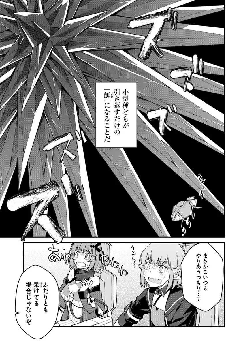 MEZAMETARA SAIKYOU SOUBI TO UCHUUSEN-MOCHI DATTA NO DE, IKKODATE MEZASHITE YOUHEI TOSHITE JIYUU NI IKITAI (MANGA) - RAW Chap 58.2 - Pic 16