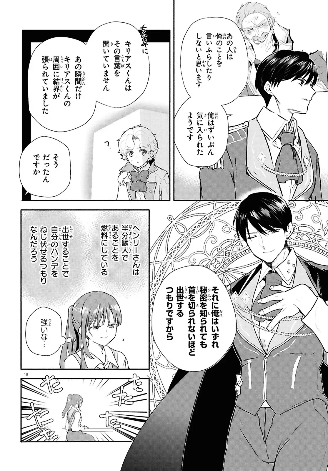 OUTO NO IKIDOMARI CAFE “KAKUREGA”: UKKARI MAHOUTSUKAI NI NATTA WATASHI NO MISE NI HITTOU BUNKAN-SAMA GA KUTSUROGI NI KIMASU Chap 16.2 - Pic 16