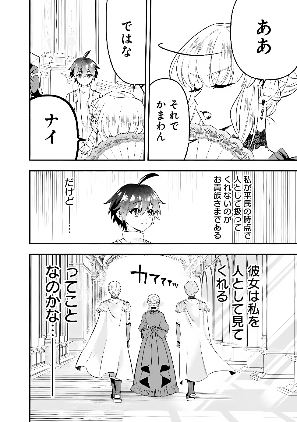MARYOKURYOU REKIDAI SAIKYOU NA TENSEI SEIJO-SAMA NO GAKUEN SEIKATSU WA HARAN NI MICHIAFURETE IRU YOU DESU Chap 4 - Pic 32