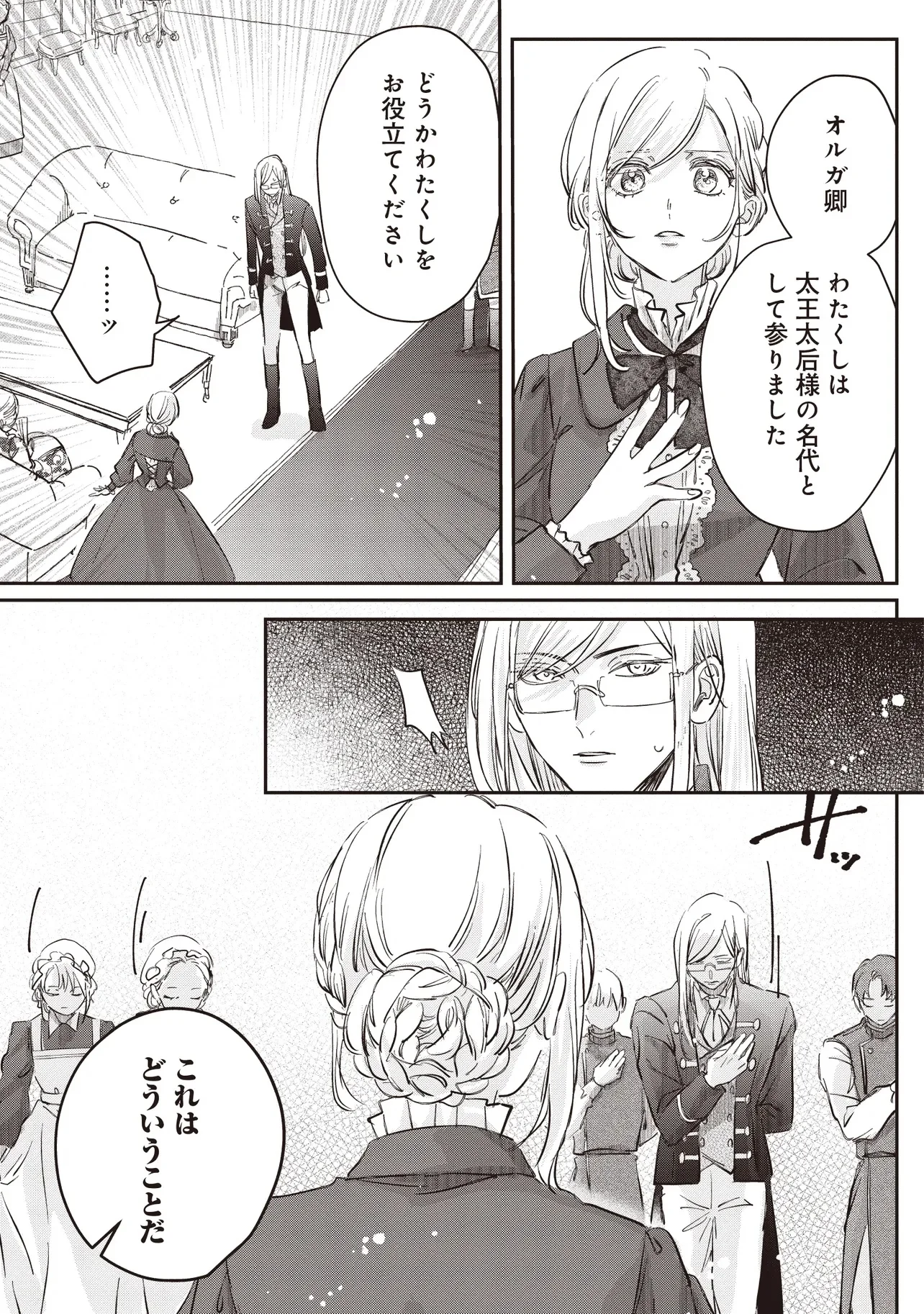 WASURERARETA KISAKI DESU NO DE HATSUKOI NO DANNA-SAMA NI OKURU SHIAWASE NA SAIKON Chap 1.1 - Pic 19