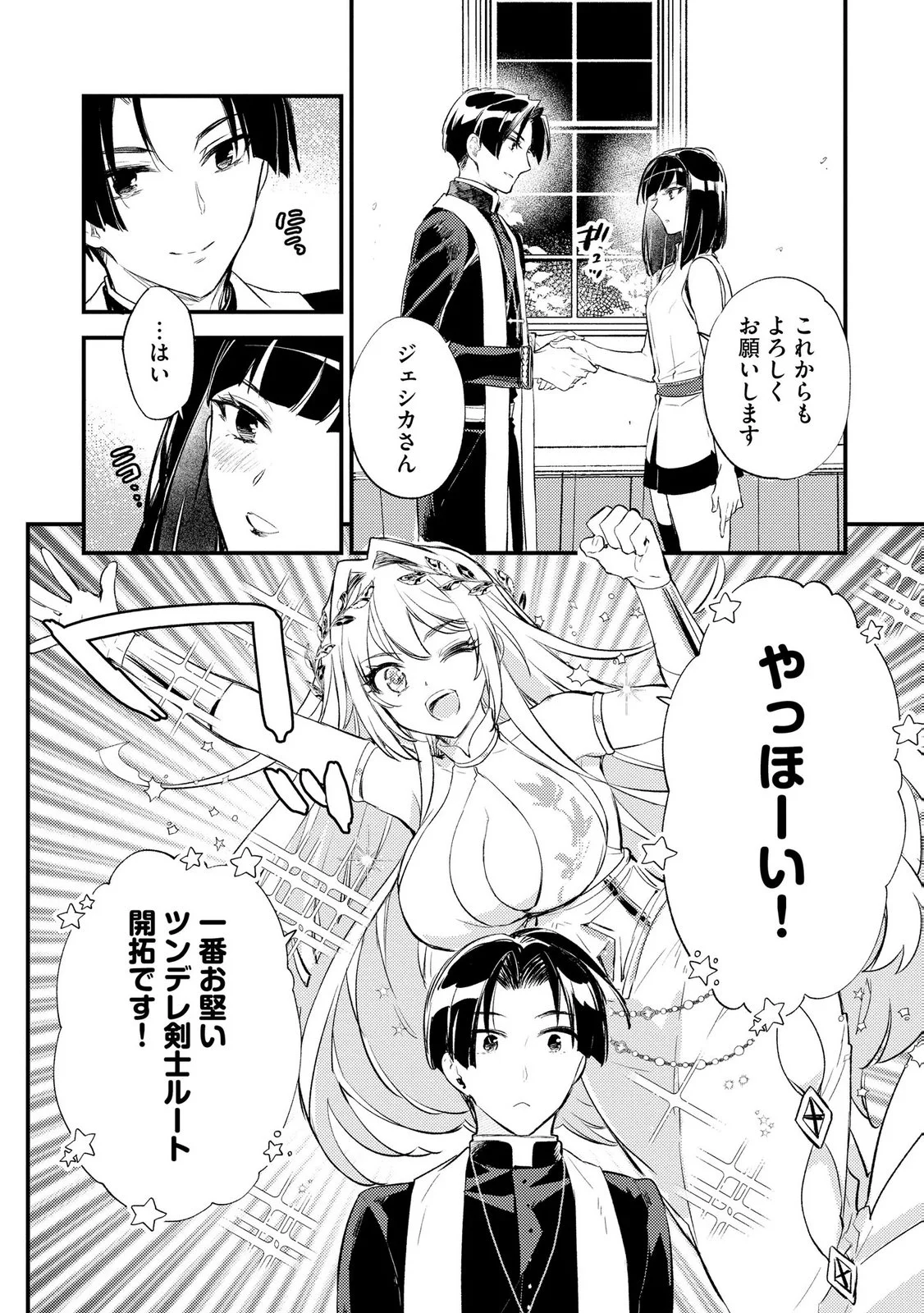“(JASHIN NO CHI) GA NAGARETEIRU” TO IWARE, SHINSEI KYOUKAI WO TSUIHOU SARETA SHINPU DESU. RIFUJIN NA RIYUU DE KYOUKAI WO OIDA SARETARA, SHINKOU TAISHOU NO MEGAMI-SAMA MO ISSHO NI TSUITE KICHAIMASHITA Chap 6 - Pic 10