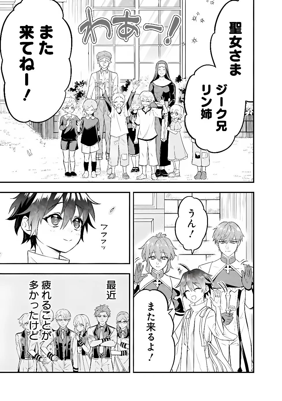 MARYOKURYOU REKIDAI SAIKYOU NA TENSEI SEIJO-SAMA NO GAKUEN SEIKATSU WA HARAN NI MICHIAFURETE IRU YOU DESU Chap 4 - Pic 23