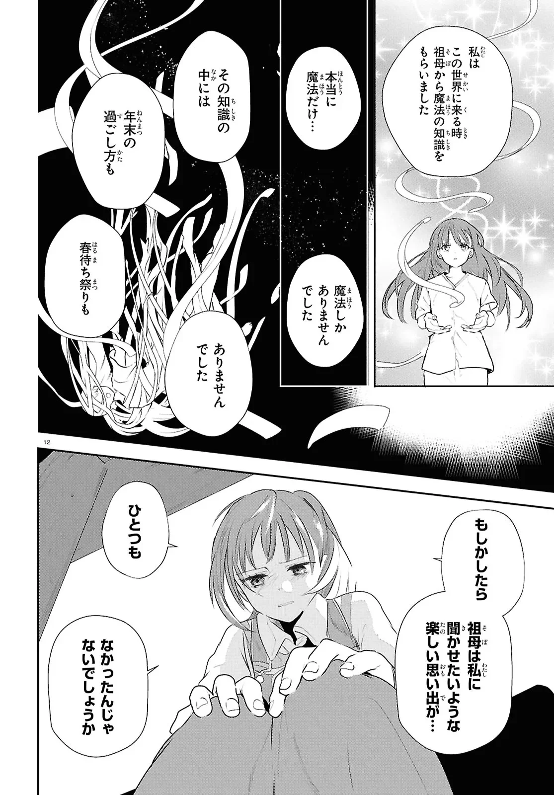 OUTO NO IKIDOMARI CAFE “KAKUREGA”: UKKARI MAHOUTSUKAI NI NATTA WATASHI NO MISE NI HITTOU BUNKAN-SAMA GA KUTSUROGI NI KIMASU Chap 16.2 - Pic 12