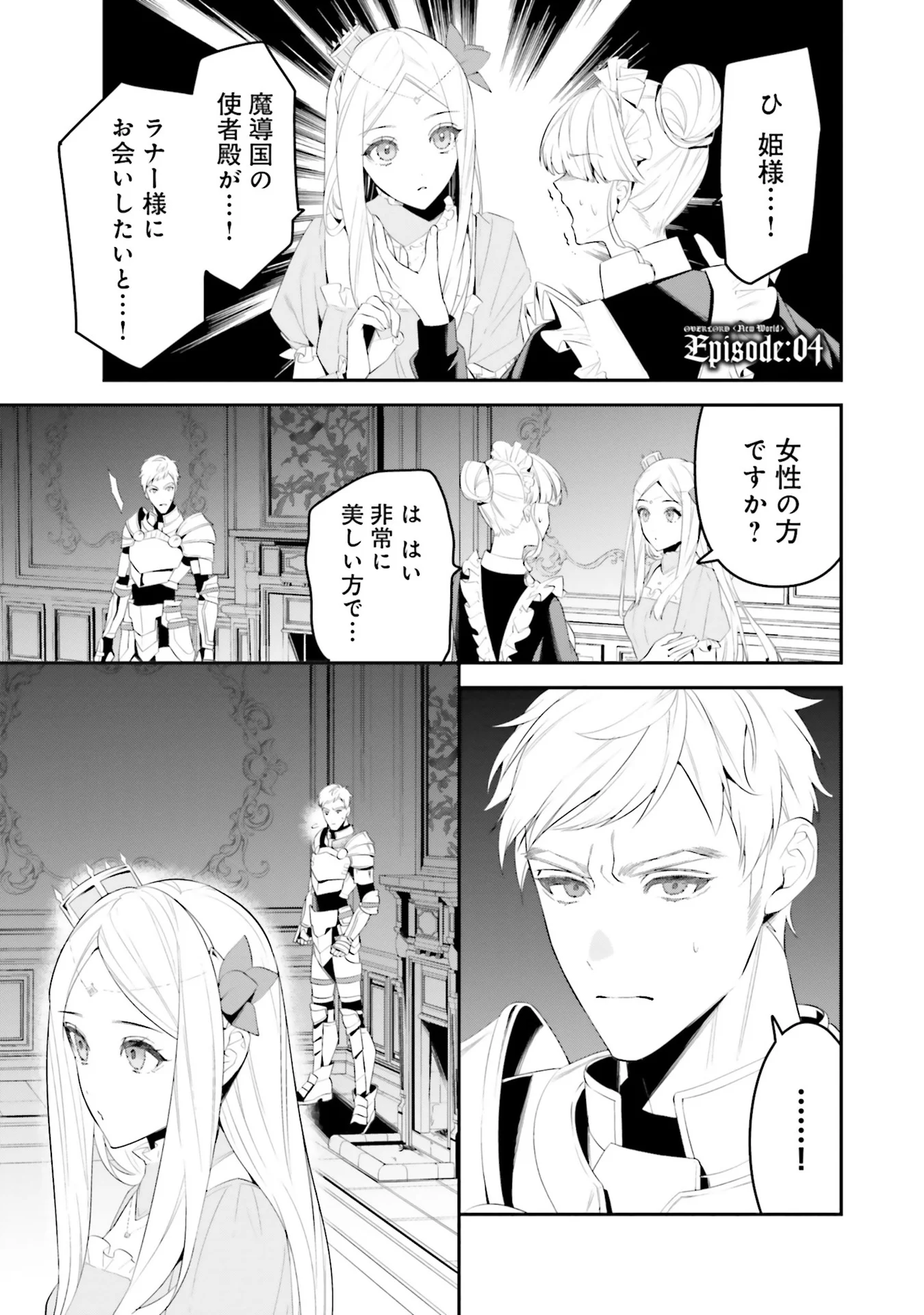 OVERLORD NEW WORLD Chap 4 - Pic 1