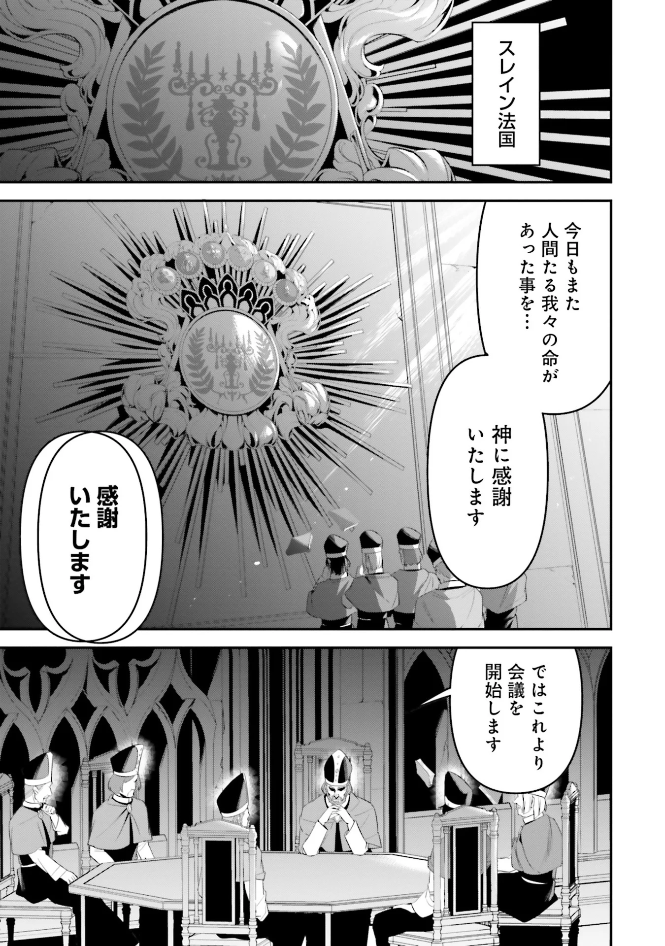 OVERLORD NEW WORLD Chap 4 - Pic 9
