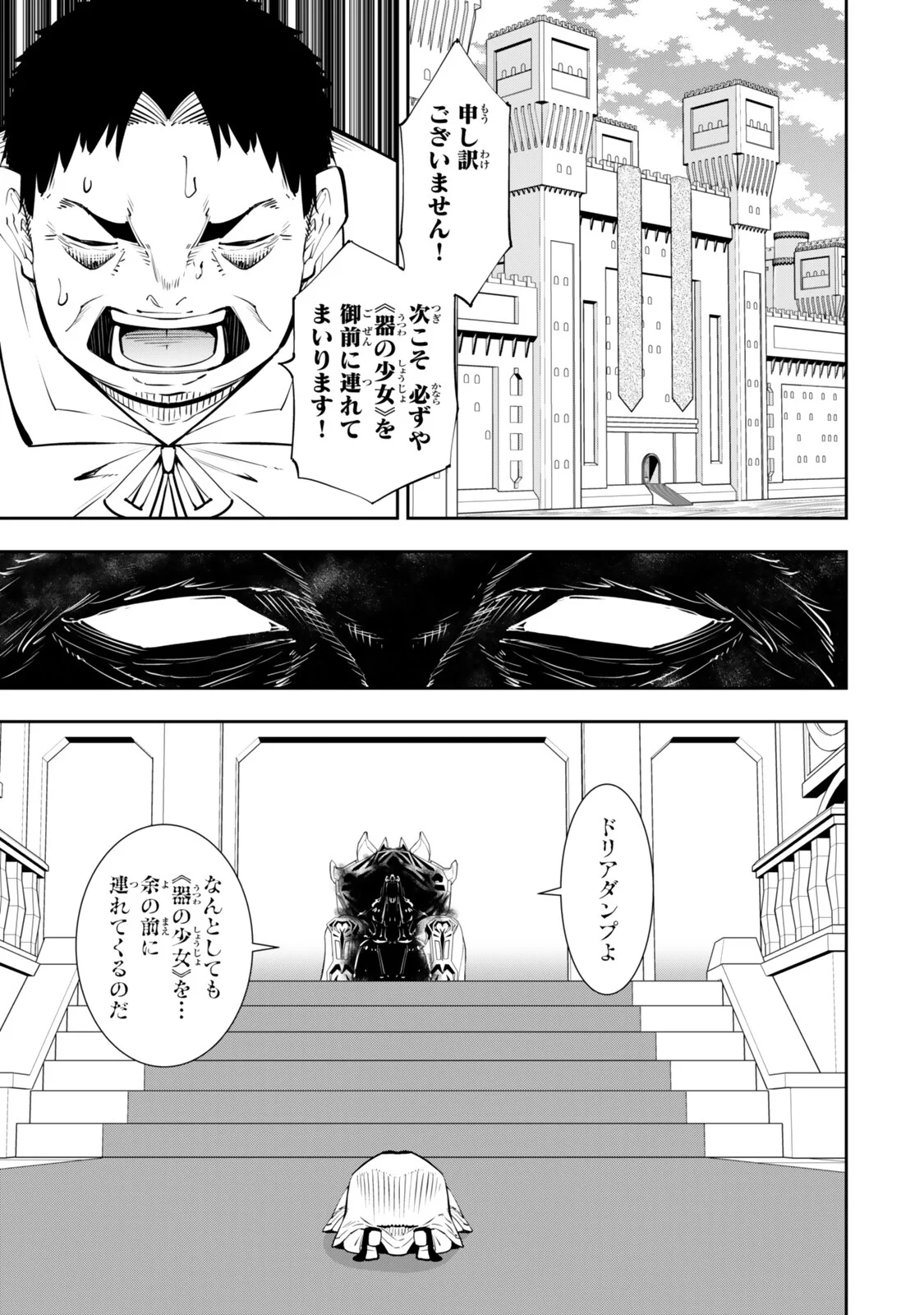 ISEKAI MAOU TO SHOUKAN SHOUJO DOREI MAJUTSU - RAW Chap 138.3 - Pic 7