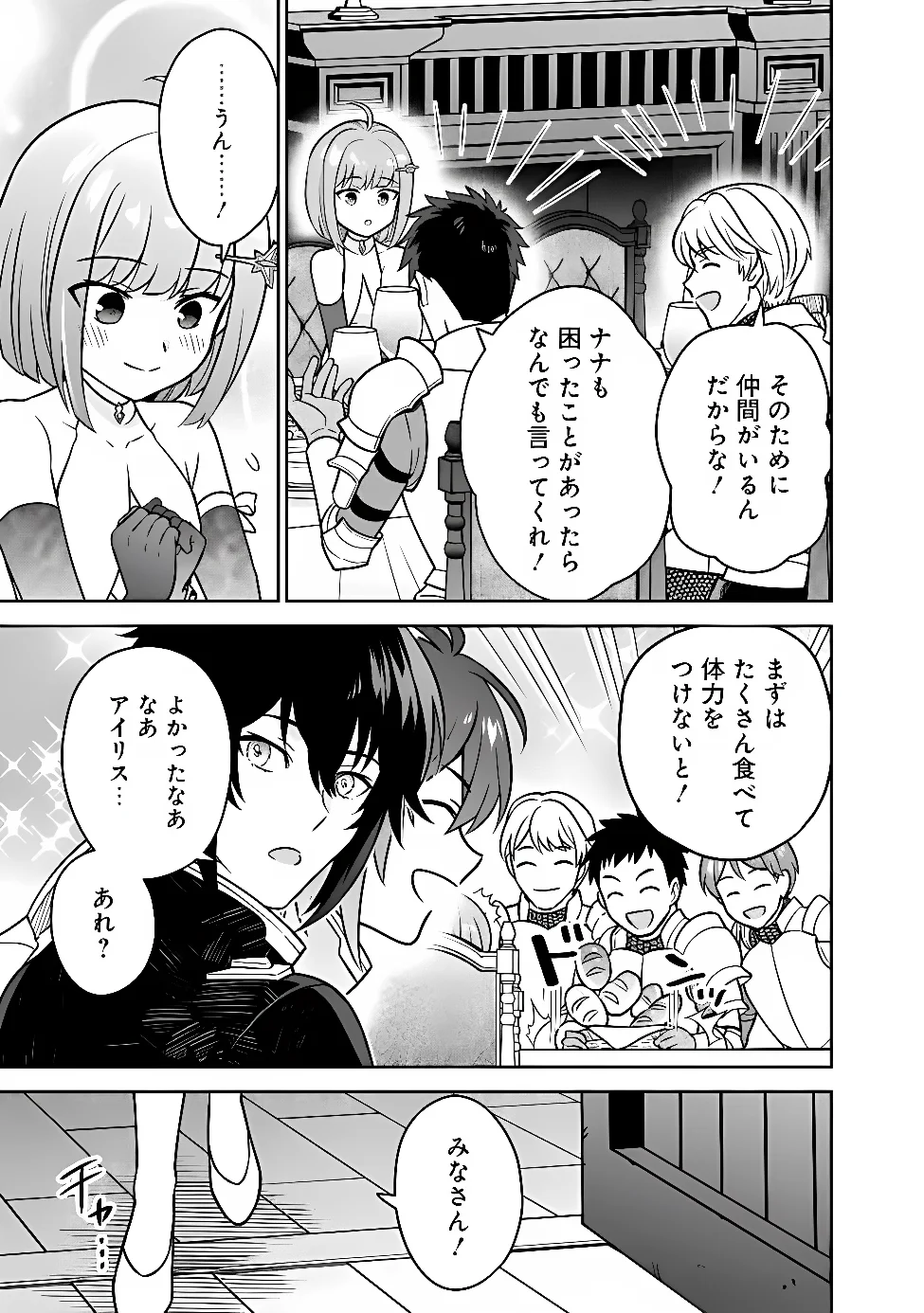 GENSAKU SAIKYOU NO LAST BOSS GA SHUJINKOU NO NAKAMA NI NATTARA? - RAW Chap 12 - Pic 15