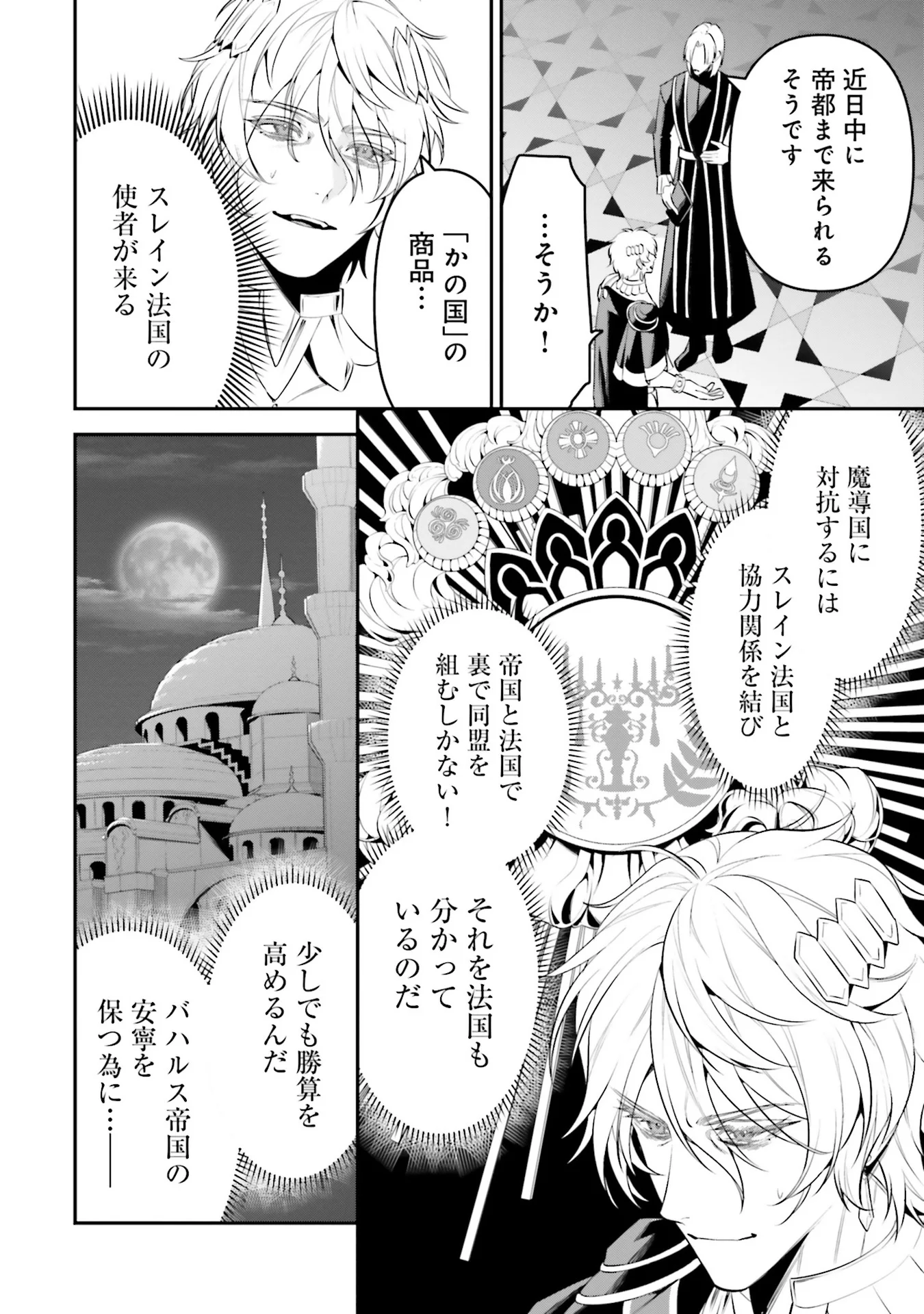 OVERLORD NEW WORLD Chap 4 - Pic 26