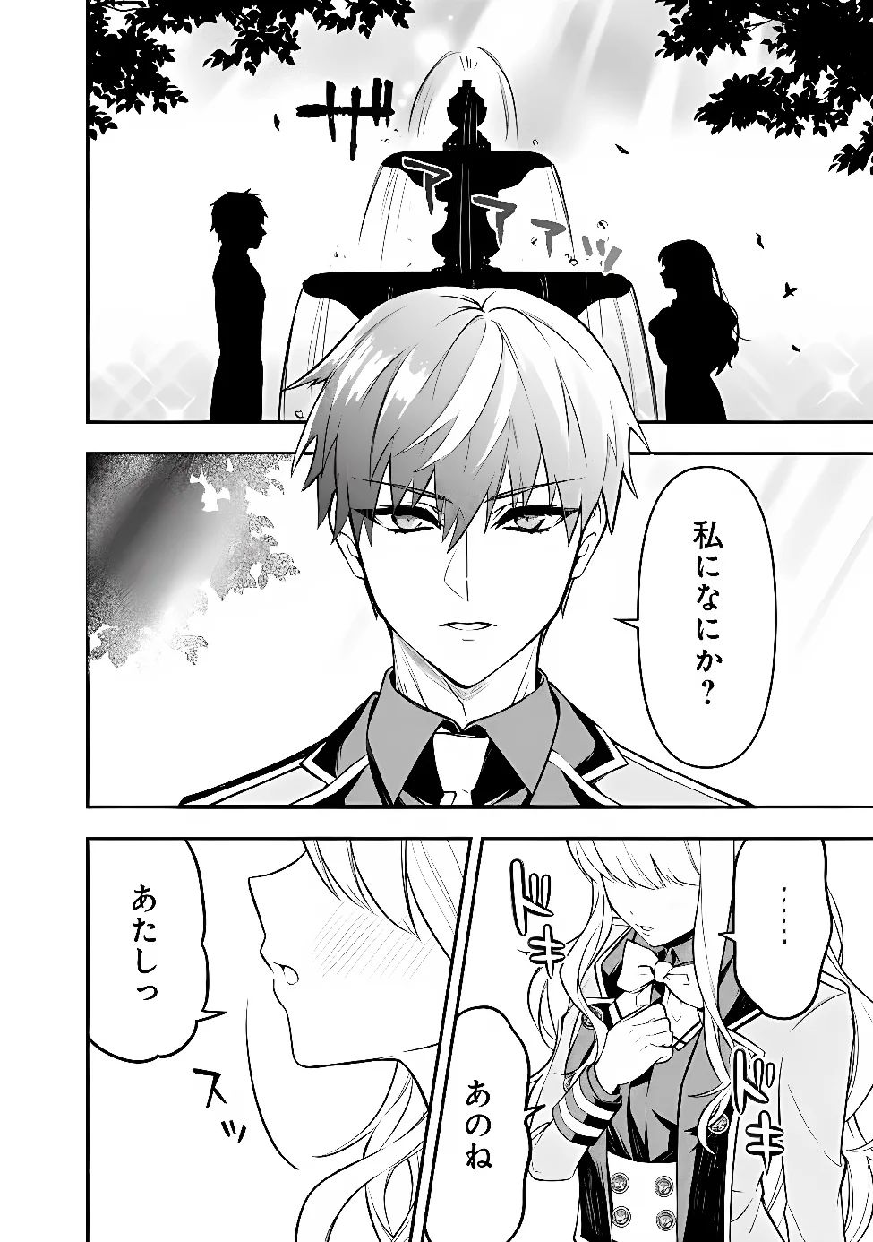 MARYOKURYOU REKIDAI SAIKYOU NA TENSEI SEIJO-SAMA NO GAKUEN SEIKATSU WA HARAN NI MICHIAFURETE IRU YOU DESU Chap 5 - Pic 36