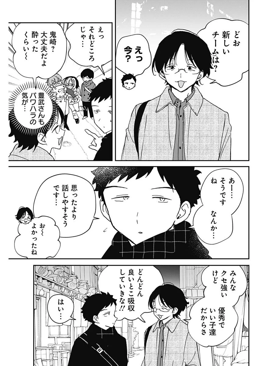 NOA-SENPAI WA TOMODACHI. Chap 129 - Pic 7
